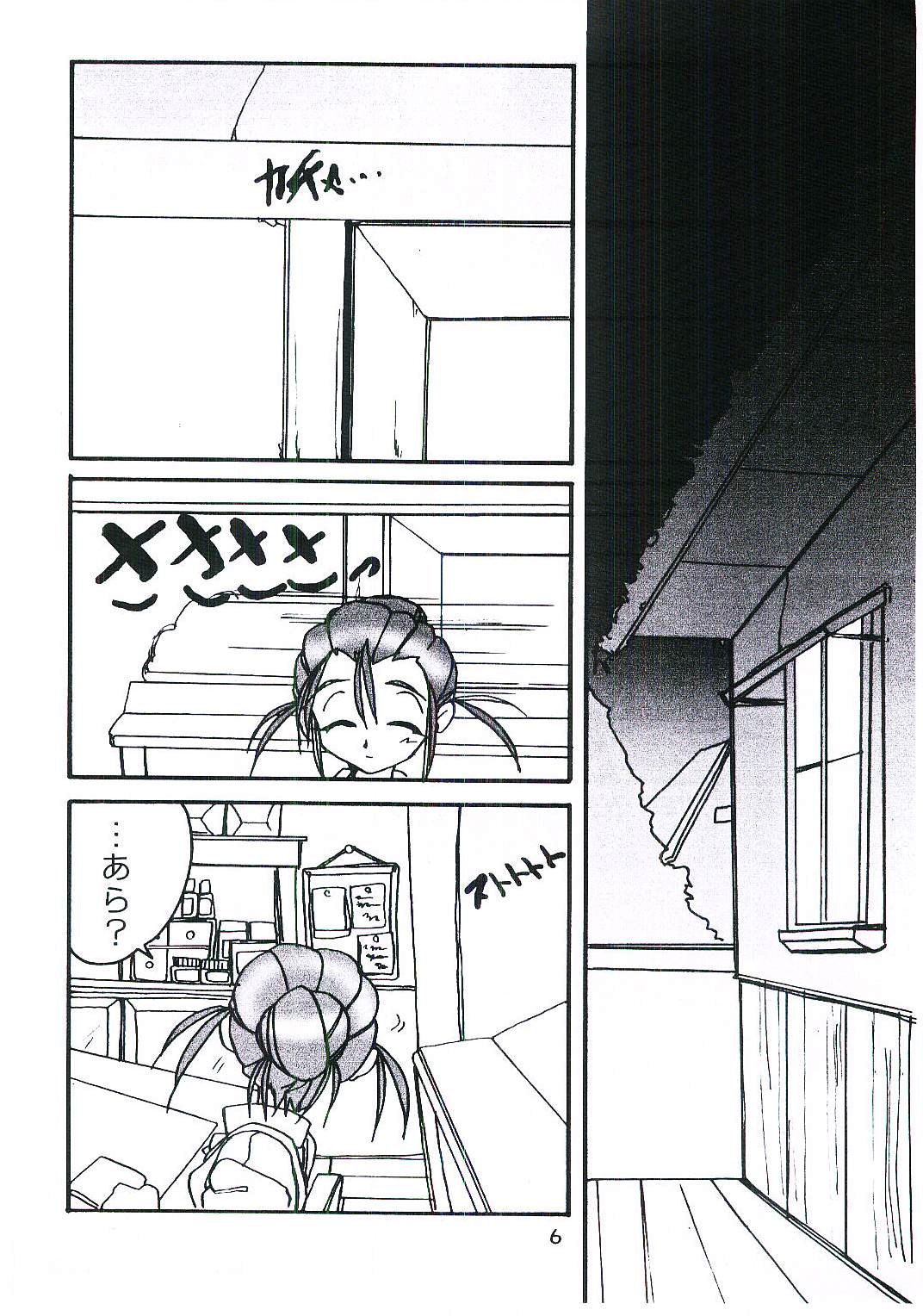 (SC9) [Kieyza cmp (Kieyza)] UK-MIRAGE 2000 (Yuukyuu Gensoukyoku) page 7 full