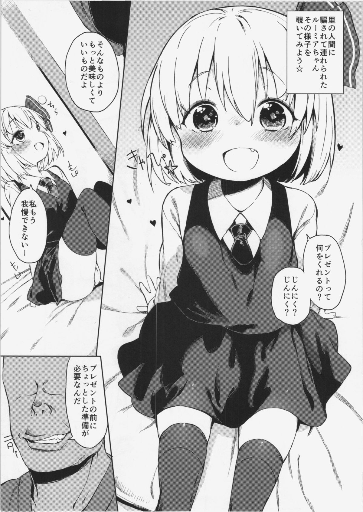 (Reitaisai 12) [Meshikutteneru. (atage)] Rumia-chan no Oishii Tokoro (Touhou Project) page 4 full