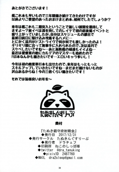 (C93) [Tanuking Sleep (Dorachefu)] Tanuki Chinjufu Shaseikai (Kantai Collection -KanColle-) [Chinese] [不咕鸟汉化组] - page 34
