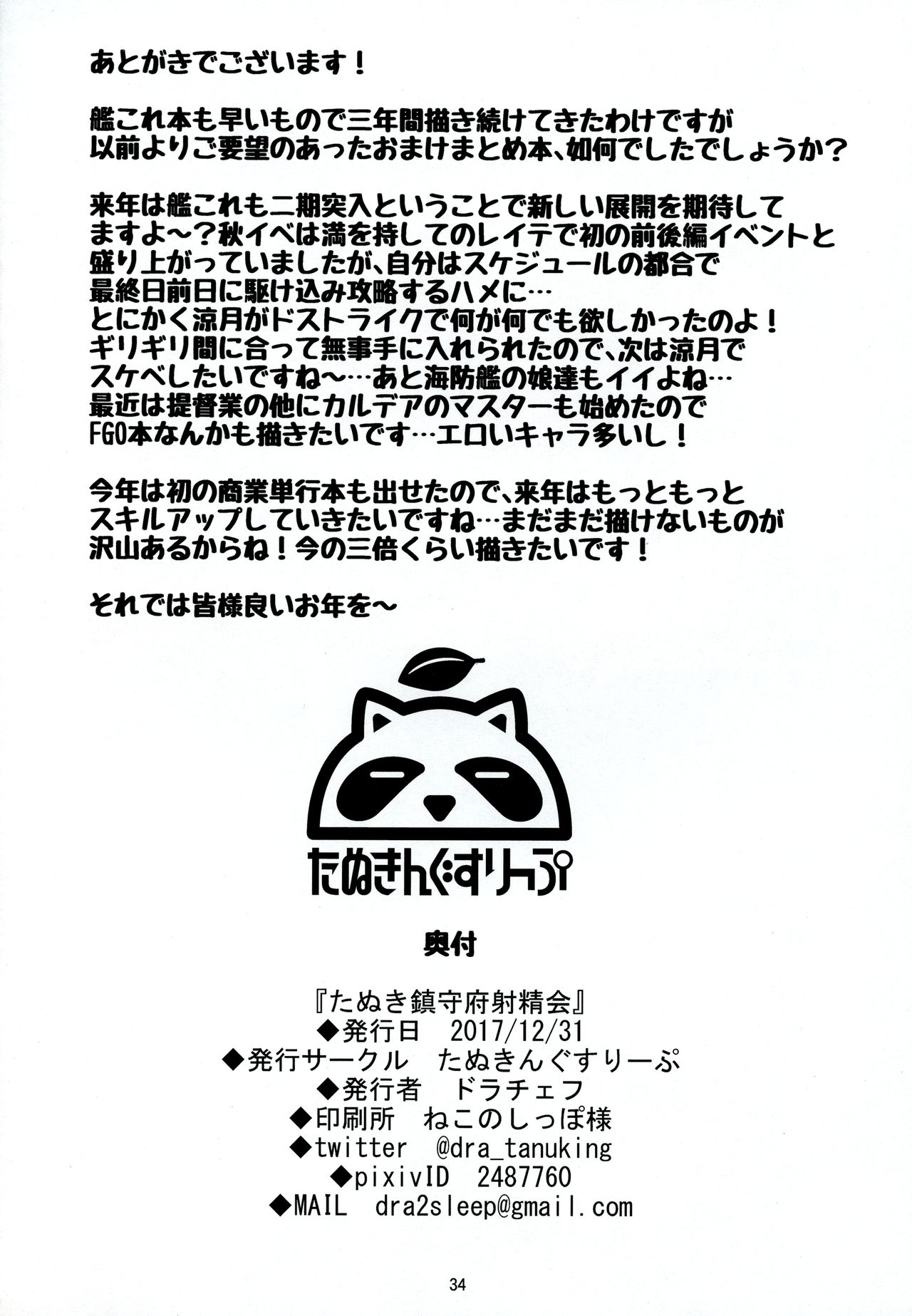 (C93) [Tanuking Sleep (Dorachefu)] Tanuki Chinjufu Shaseikai (Kantai Collection -KanColle-) [Chinese] [不咕鸟汉化组] page 34 full