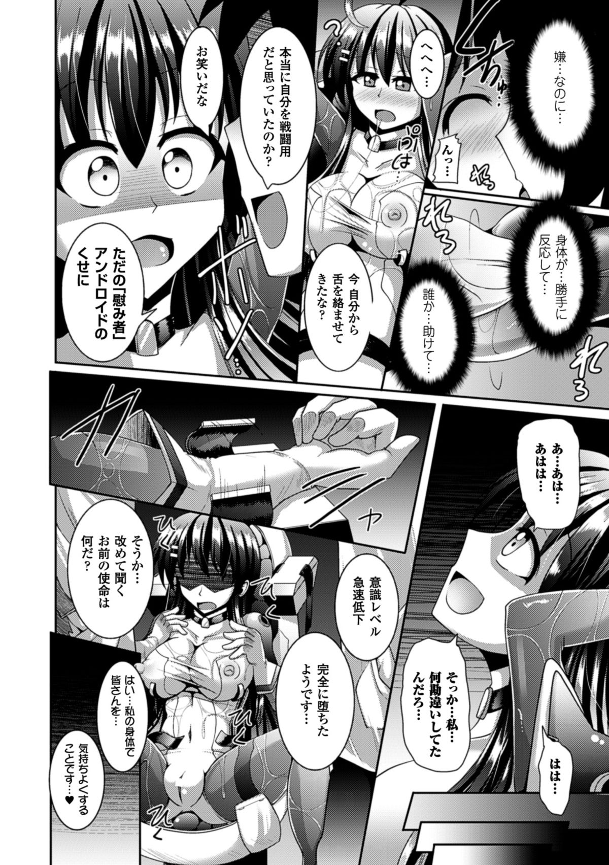 [Anthology] Picchiri Suit de Monzetsu suru Heroine-tachi Vol. 1 [Digital] page 39 full