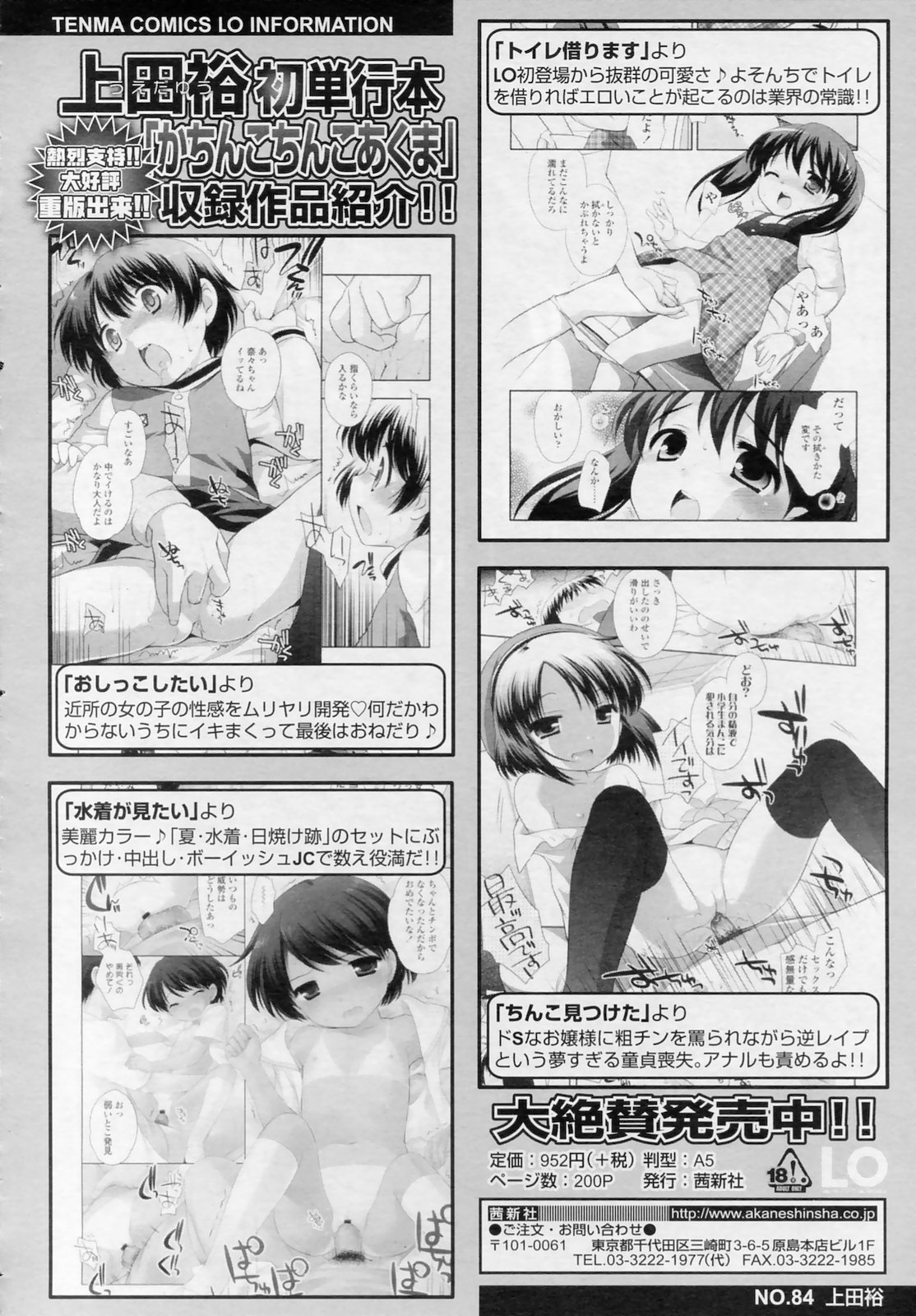 COMIC LO 2010-11 Vol. 80 page 33 full