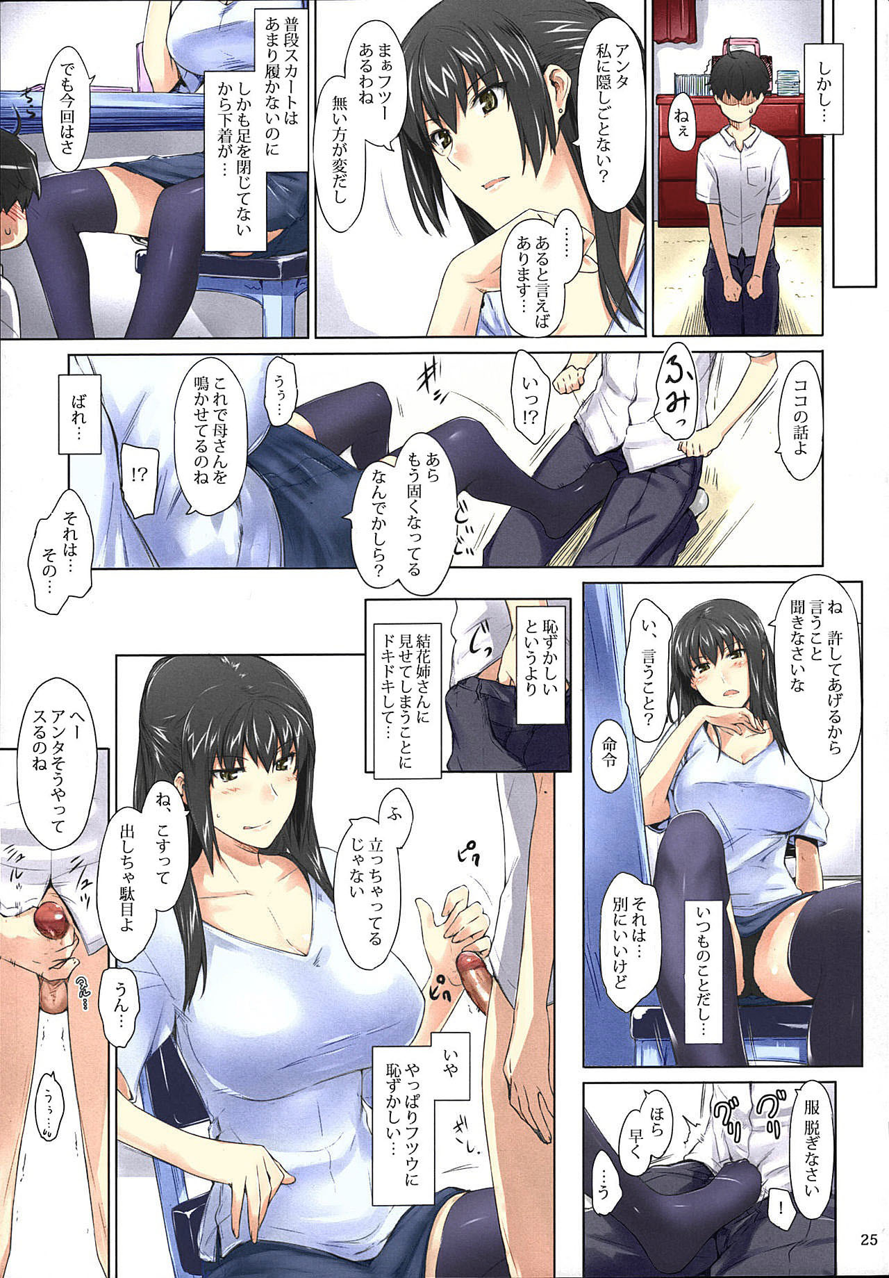 (C86) [MTSP (Jin)] Tachibana-san-chi no Dansei Jijou Matome Ban [Colorized] [Decensored] page 25 full