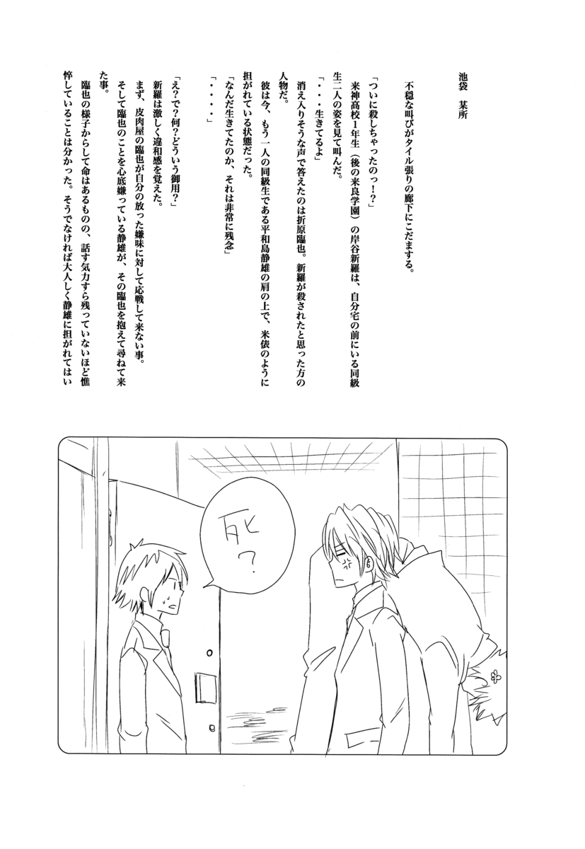 Durarara!! - First Year of High School [JPN] page 33 full