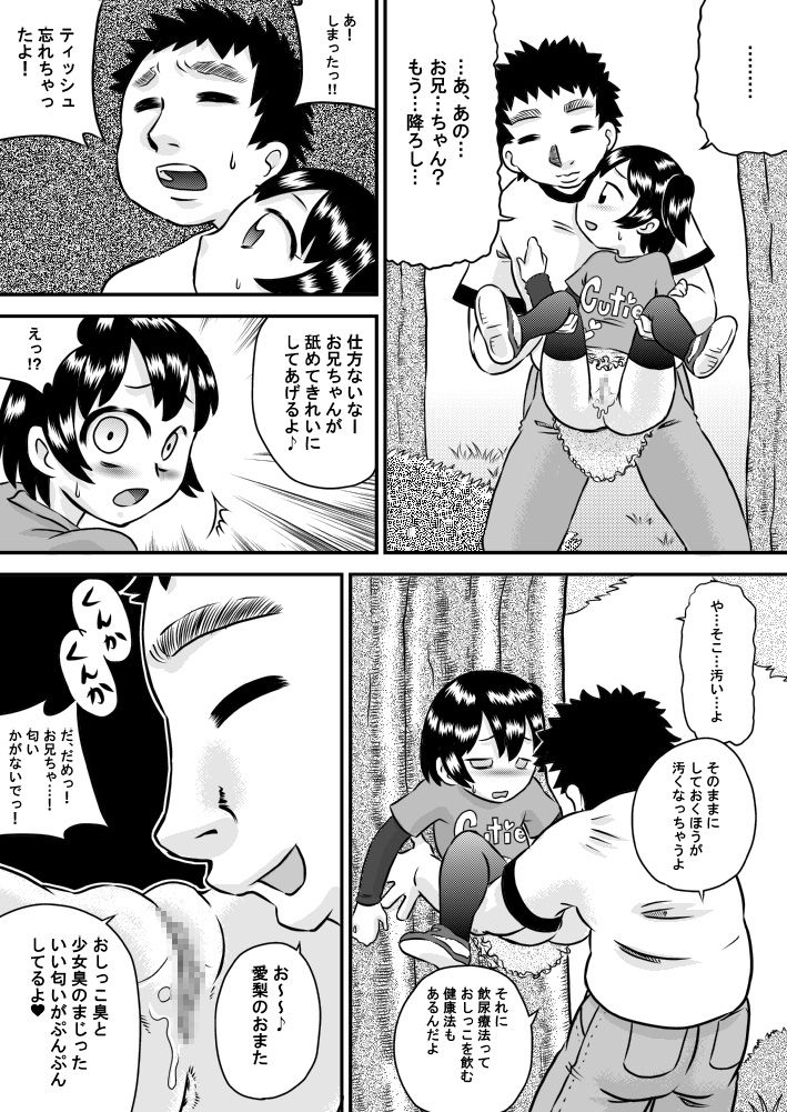 [Calpis Koubou] Imouto x Lies x Oniichan page 9 full