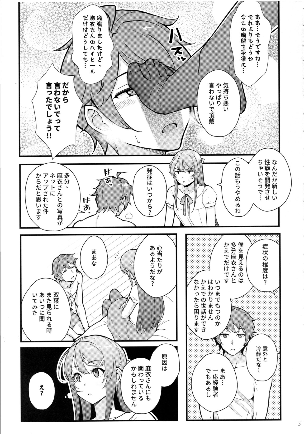 (C95) [Kayoudou (shouka)] Bunny Lovers (Seishun Buta Yarou wa Bunny Girl Senpai no Yume o Minai) page 6 full