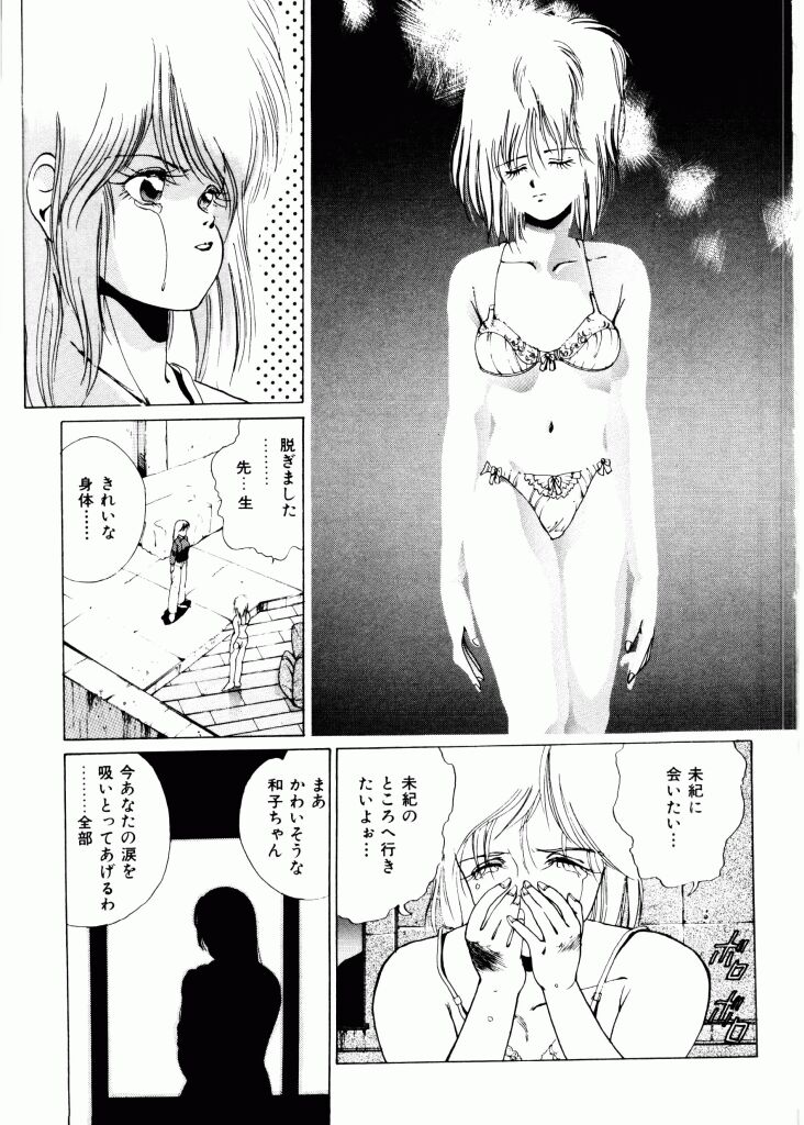 [Mizusumi Toshiaki] TOM TOM CLUB page 172 full