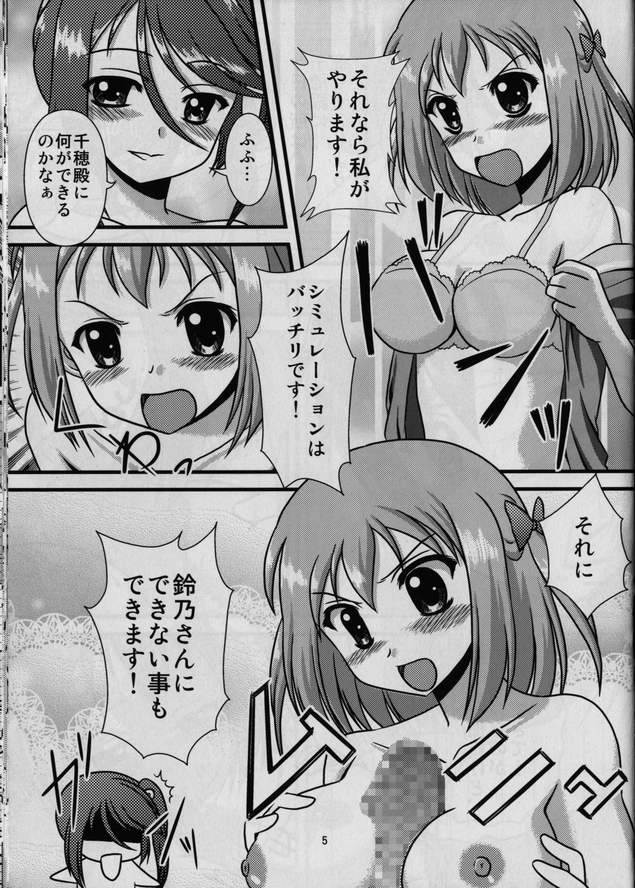 (C84) [Mimoritei (Mimori Nahda)] Maou, Chiho to ○○○ suru. (Hataraku Maou-sama!) page 7 full