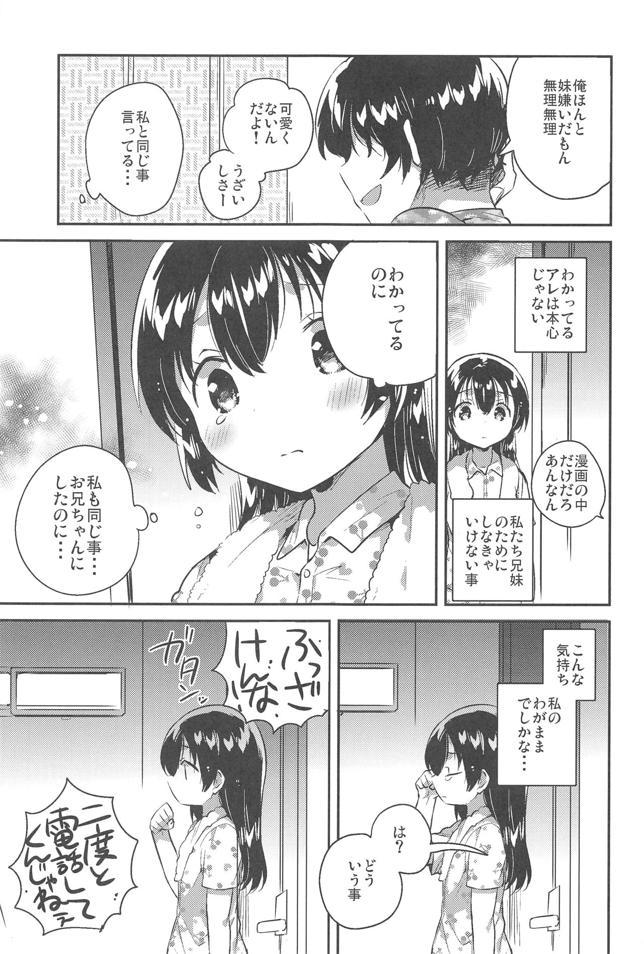 (C94) [squeezecandyheaven (Ichihaya)] Imouto to Sex Suru nante Kimochi Warui page 22 full