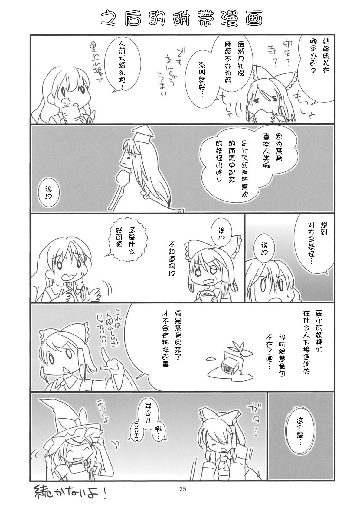 (Kouroumu 5) [pinktips.info (kazuha)] Keine-sensei wa Ore no Yome!! (Touhou Project) [Chinese] [kanade汉化组] page 25 full
