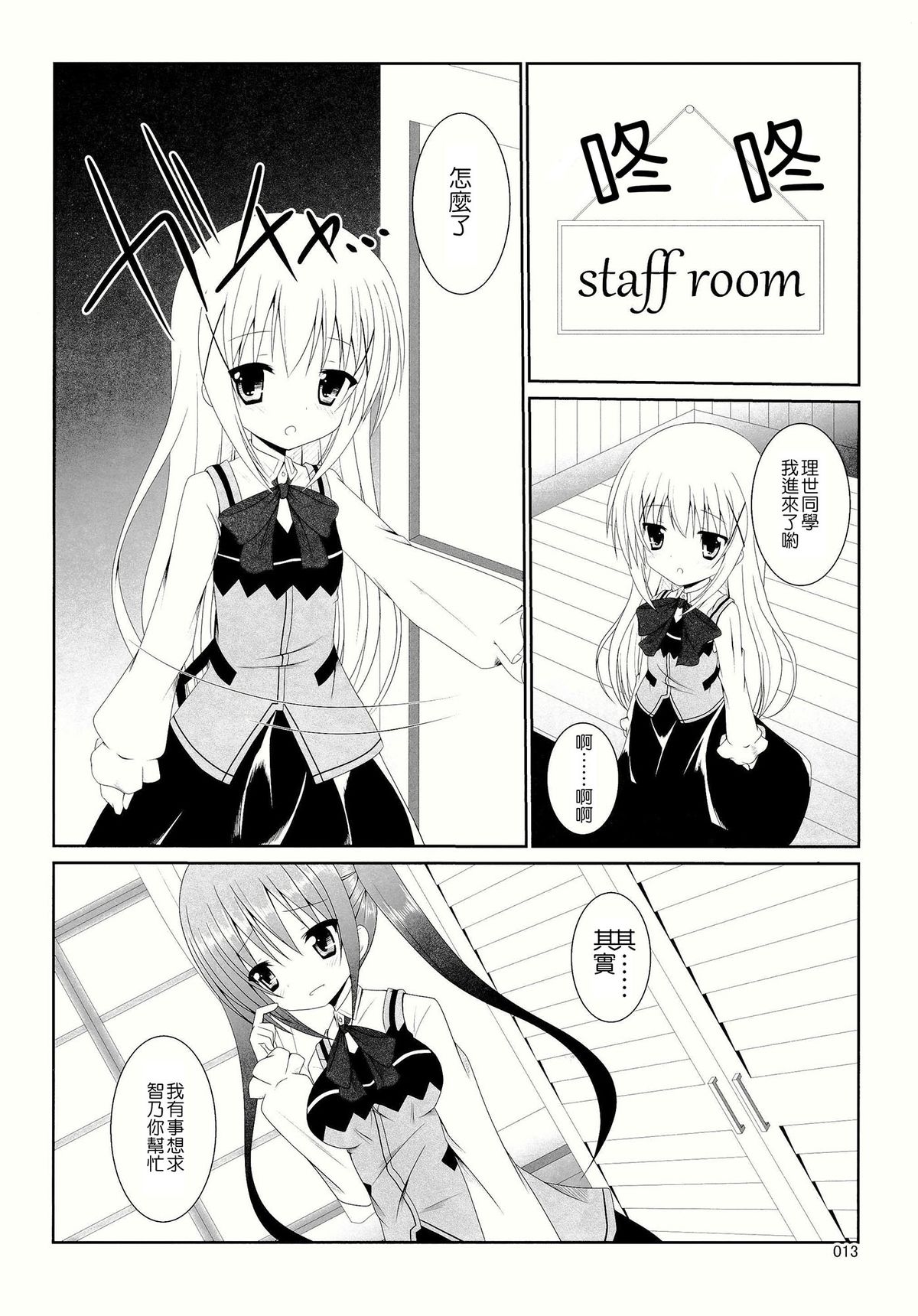 (C86) [Pettanko! (0-G)] Gochuumon wa Are desu ka? (Gochuumon wa Usagi desu ka?) [Chinese] [CE家族社] page 16 full