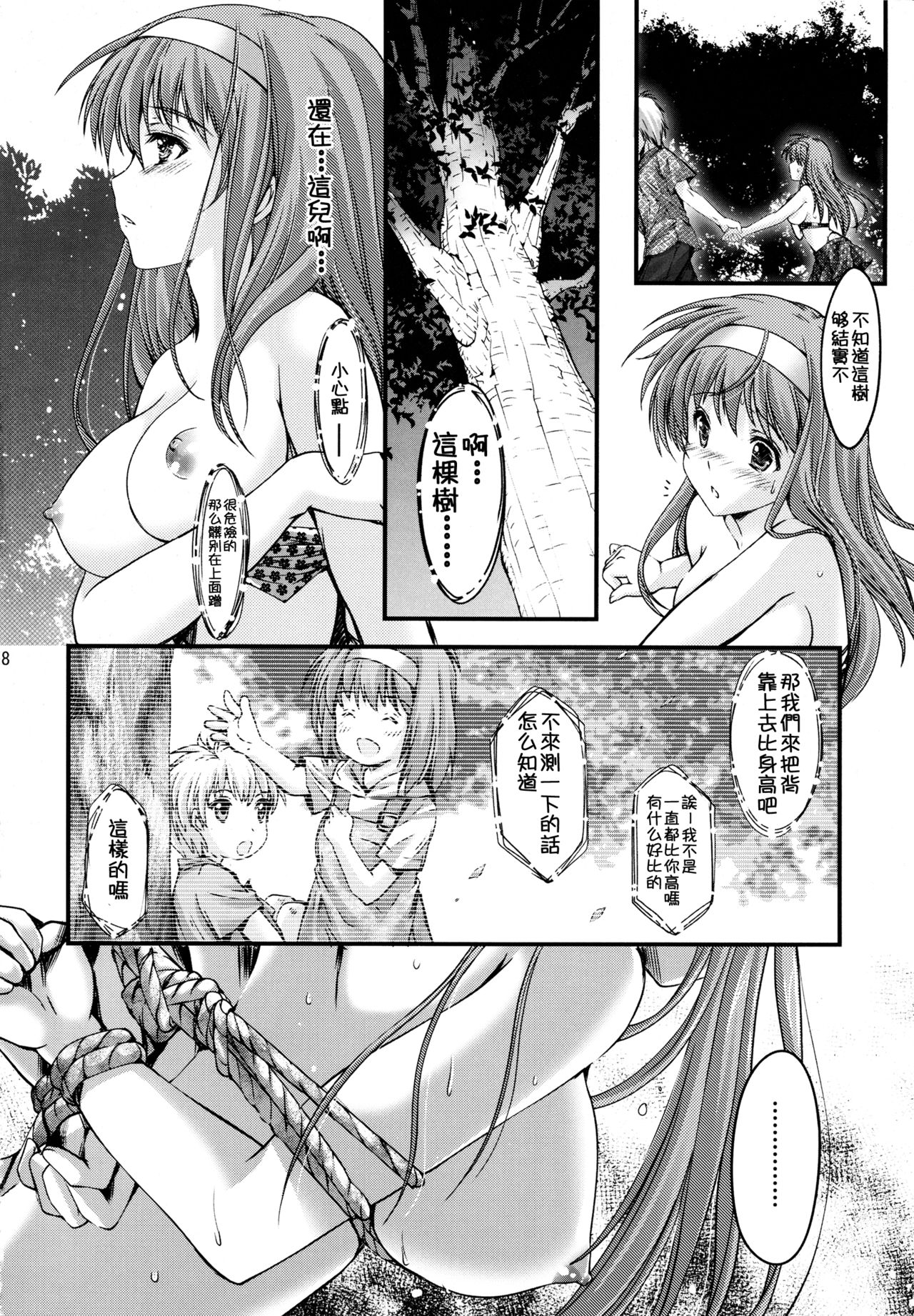 (C89) [HIGH RISK REVOLUTION (Aizawa Hiroshi, Iwasaki Hiromasa)] Shiori Dai-San-Shou Yami no Kokuin Gekan - Shinsouban (Tokimeki Memorial) [Chinese] [祈花漢化組] page 18 full