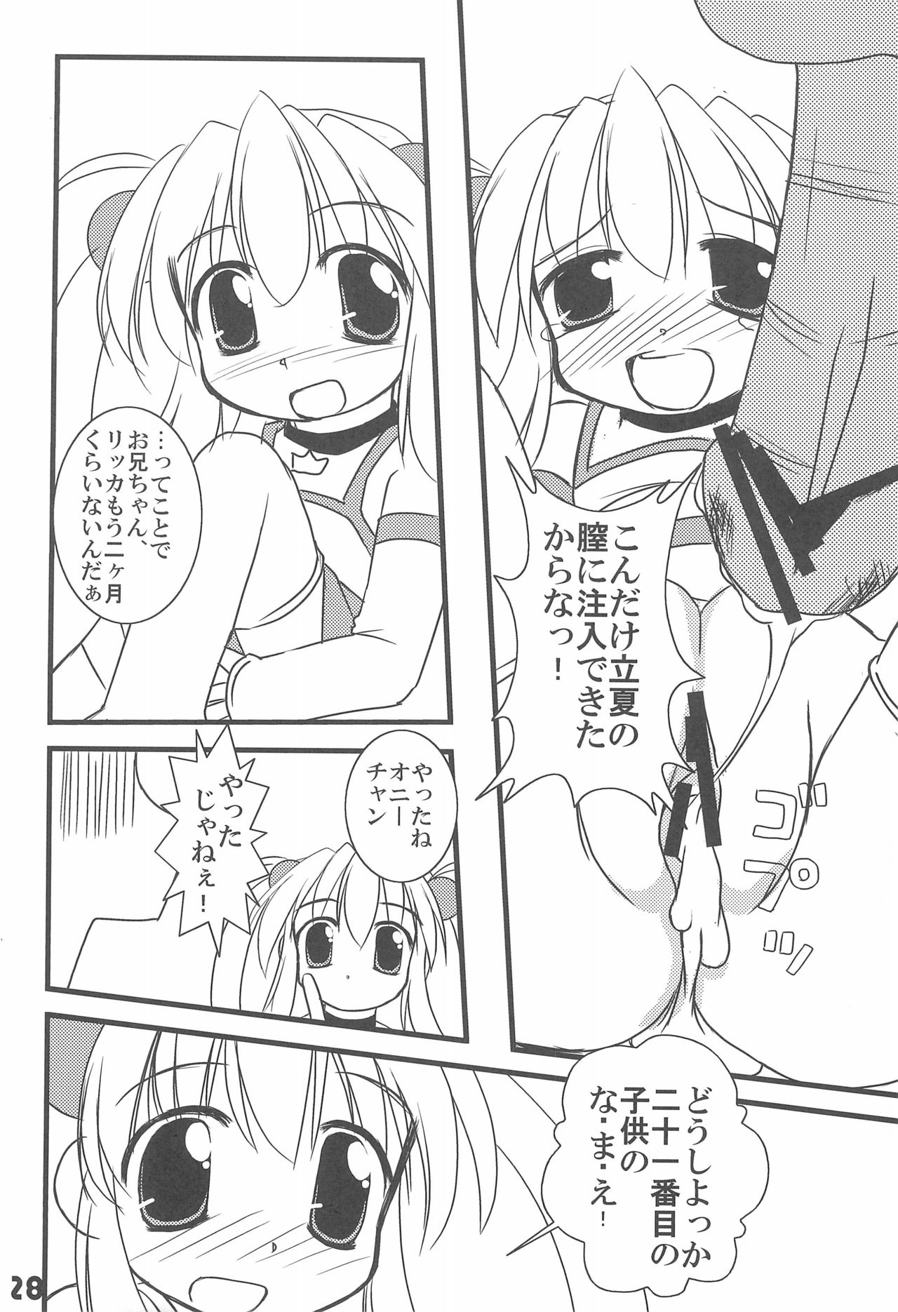 (C74) [Haa Haa WORKS (Takeyabu☆)] 7-16 (Baby Princess) page 32 full