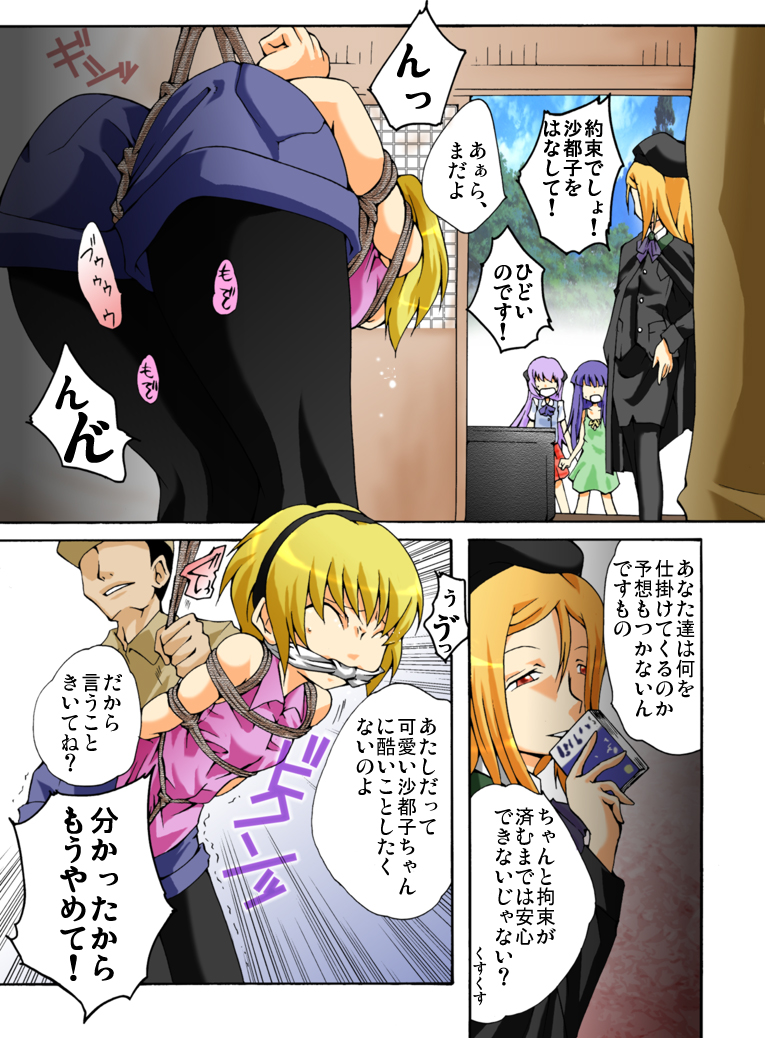 [Atelier Hachifukuan] Higurashi cries - Miotsukushi edition (Higurash) page 5 full