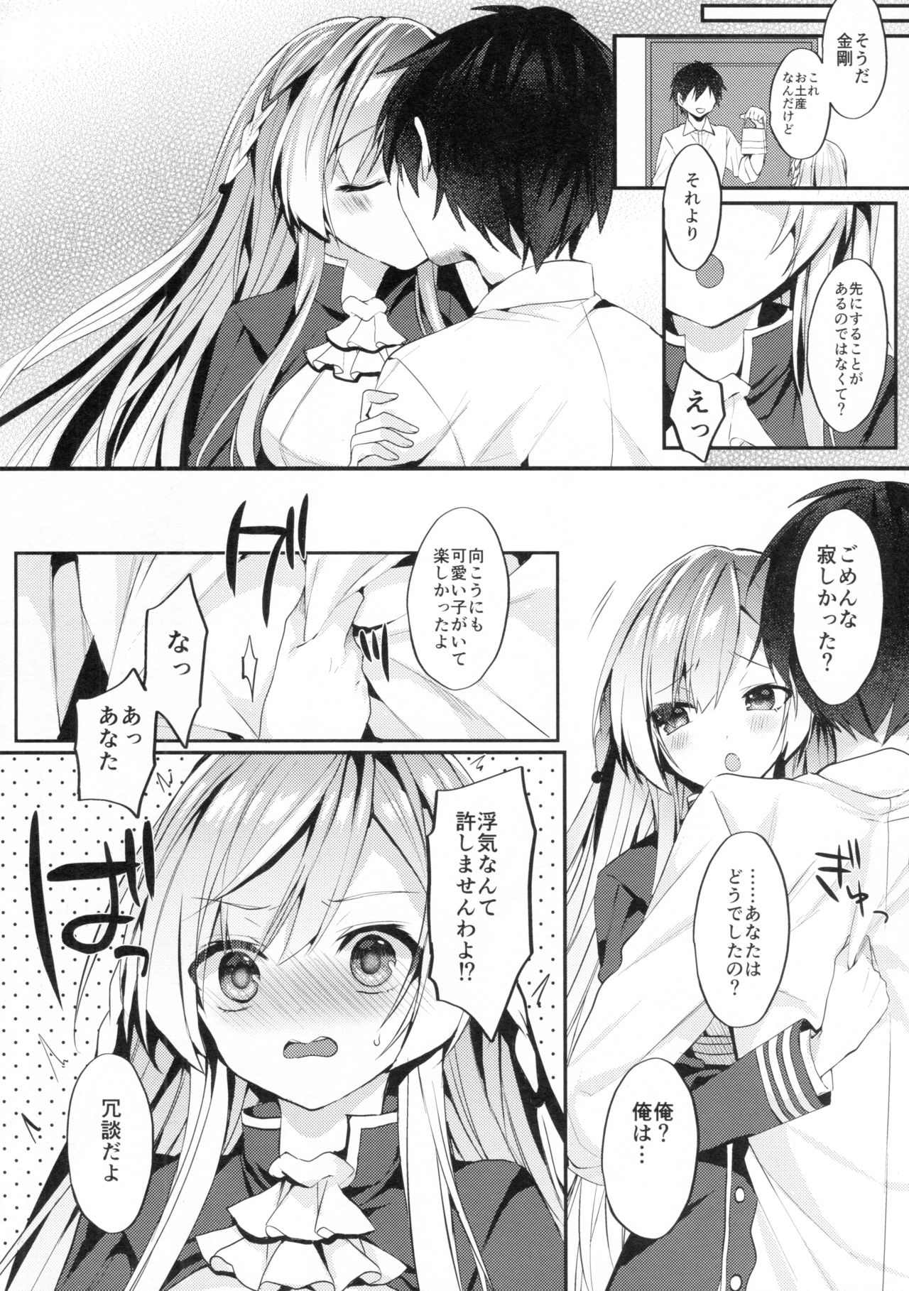 [+Elegy (mt)] Kongou-nee-san ga Aishitekureru (Azur Lane) page 7 full