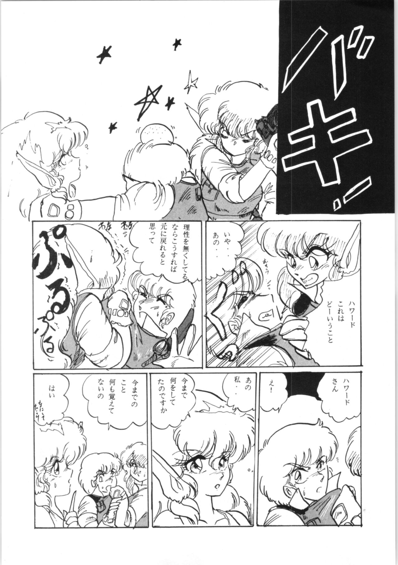 (C31) [Ashanti (Kisaragi Sara)] Chupa Chapus vol. 3 page 24 full