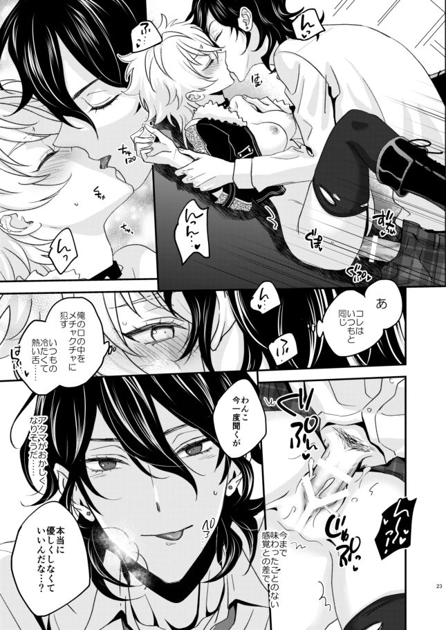 [きりやま] FUCK ME TENDER (Ensemble Stars!) [Digital] page 21 full