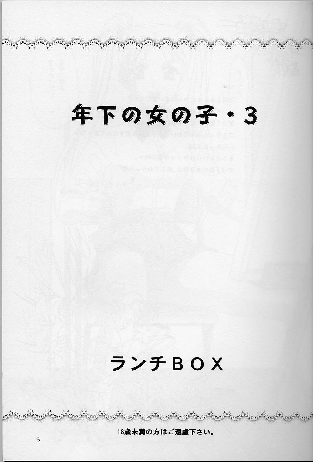 (C54) [Chandora & LUNCH BOX (Makunouchi Isami)] Lunch Box 32 - Toshishita no Onnanoko 3 (Kakyuusei) page 2 full