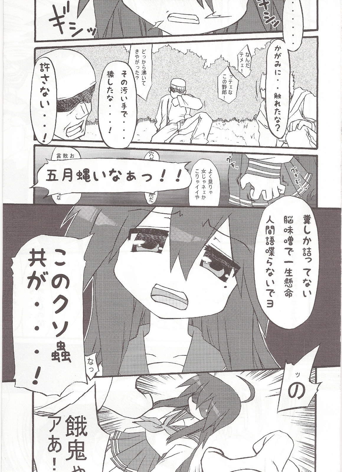 (C75) [CELTRANCE (Kogaku Kazuya)] Ao Geki Murasaki Mamoru! (Lucky Star) page 6 full