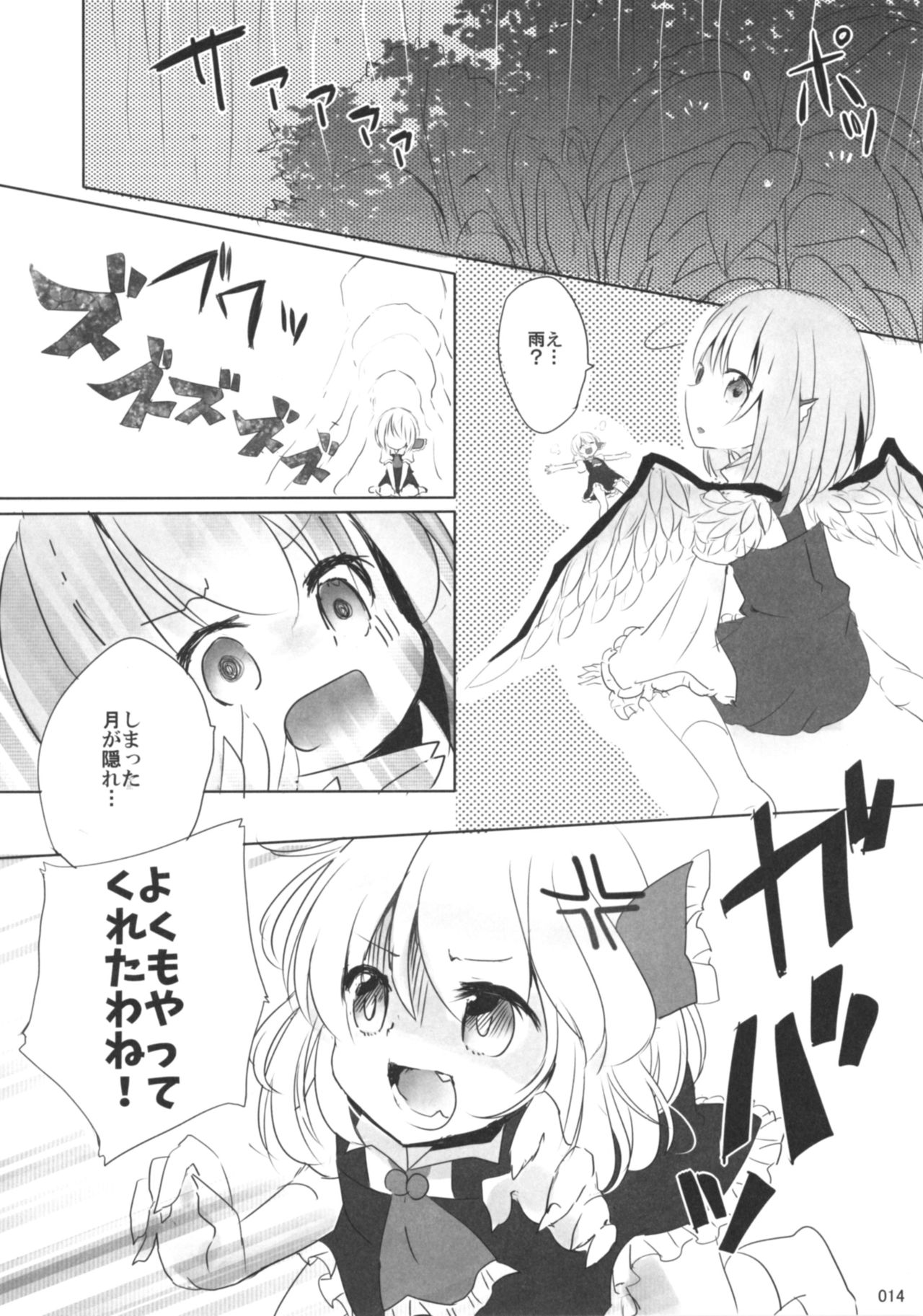 (C80) [16M] Today I will ◎ × to do! (Tohou Project) [Japanese] page 13 full