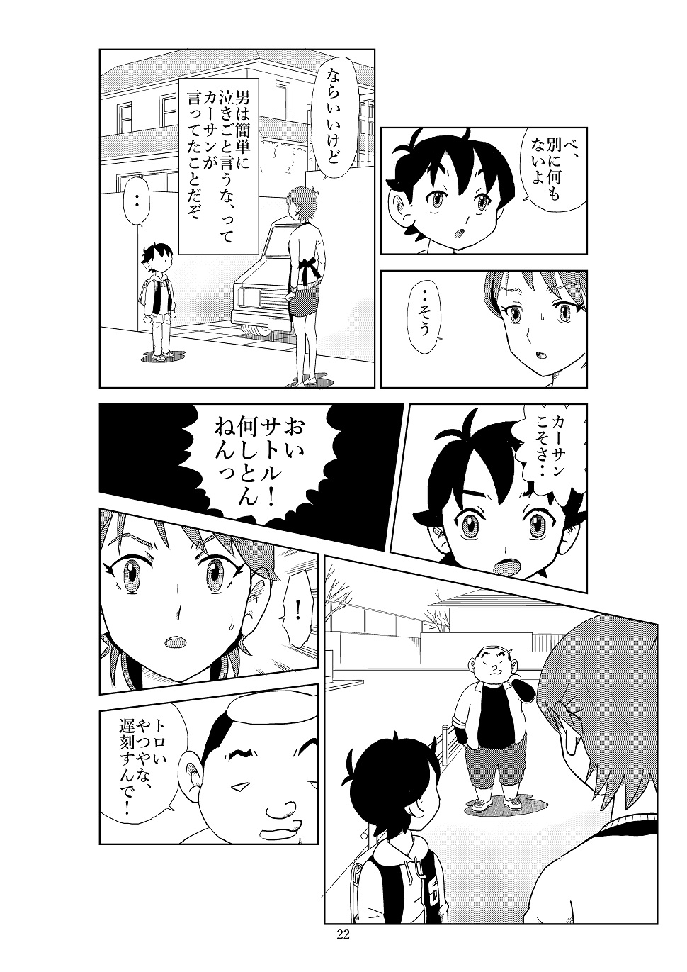 [N.R.D.WORKS] Futoshi 2 page 25 full