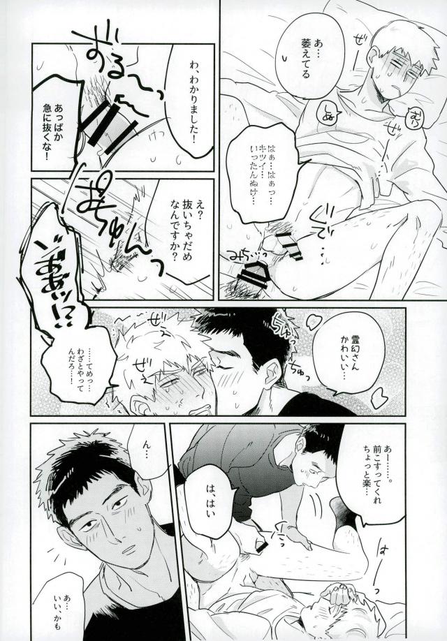 (ONE→HUNDRED 5) [Chidoriashi (Chidori)] First Night (Mob Psycho 100) page 19 full