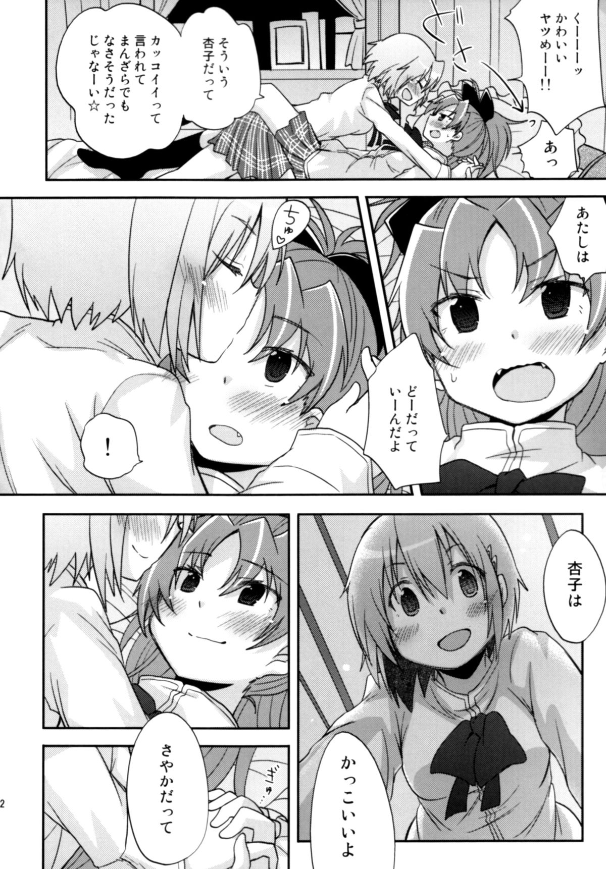 (C86) [Energia (Pikachi)] Atashi shika Shiranai (Puella Magi Madoka Magica) page 11 full