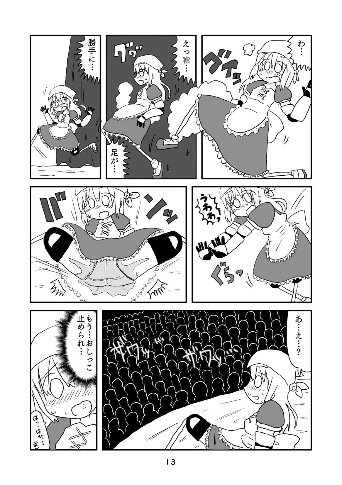 性癖グルメ漫画合同『今夜のオカズ』 page 14 full