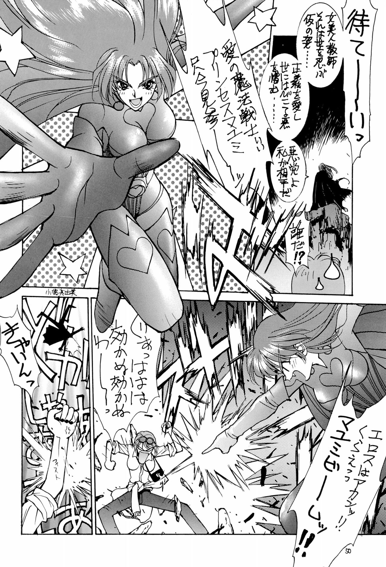 (C55) [Chinpoko Machine (Uchino Bungo)] Hone (Various) page 50 full