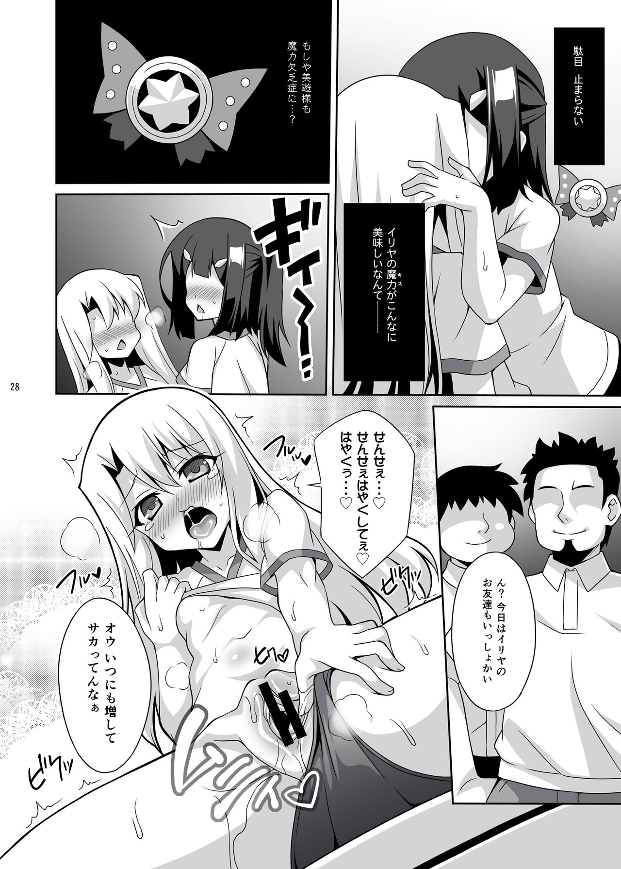 [LemonMaiden (Aoi Masami)] Kyuusei Maryoku Chuudoku Soushuuhen 1 (Fate/kaleid liner Prisma Illya) [Digital] page 29 full