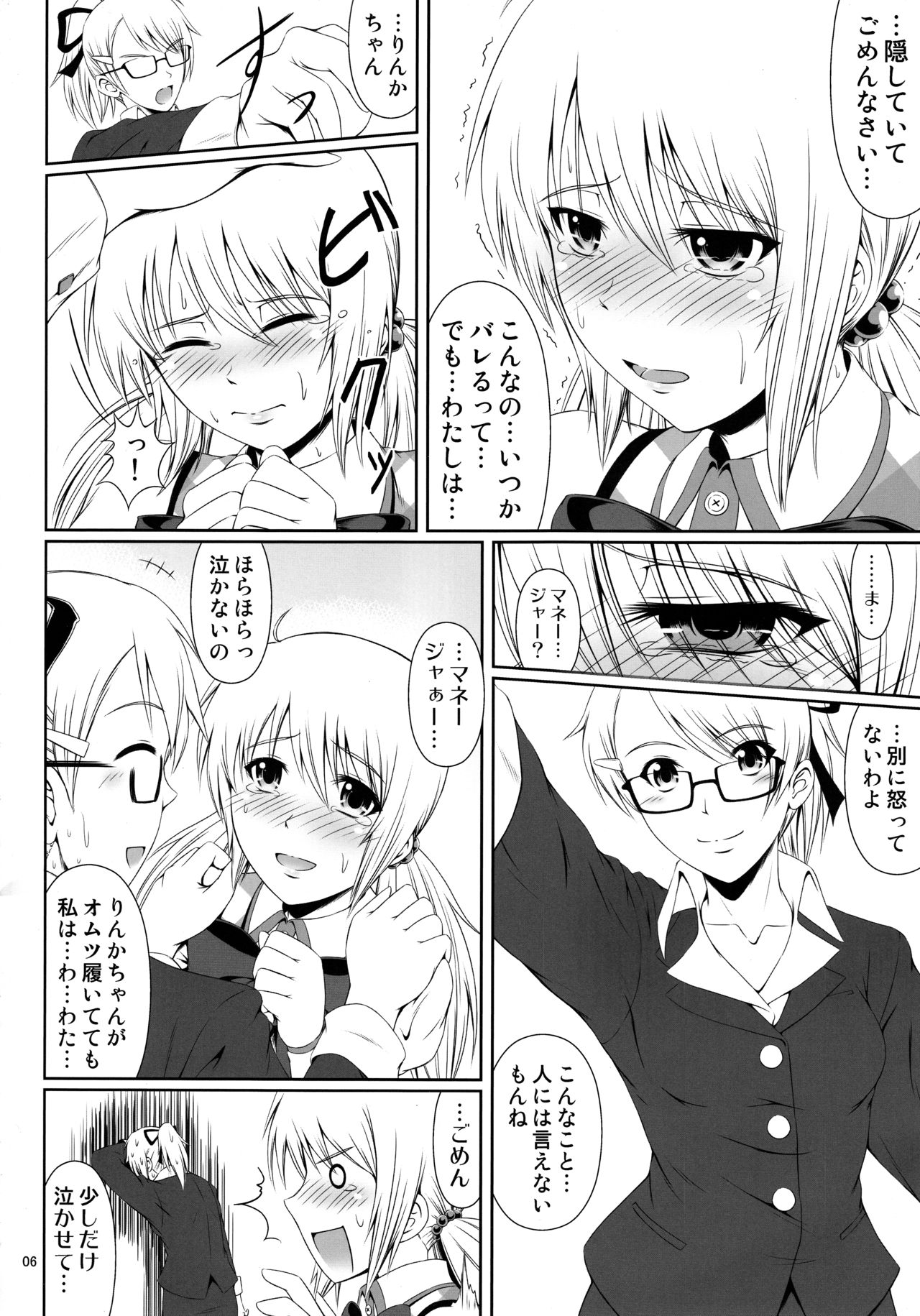 (C86) [Atelier Lunette (Mikuni Atsuko)] SCANDALOUS -Haisetsu no Utahime- act.3 page 7 full