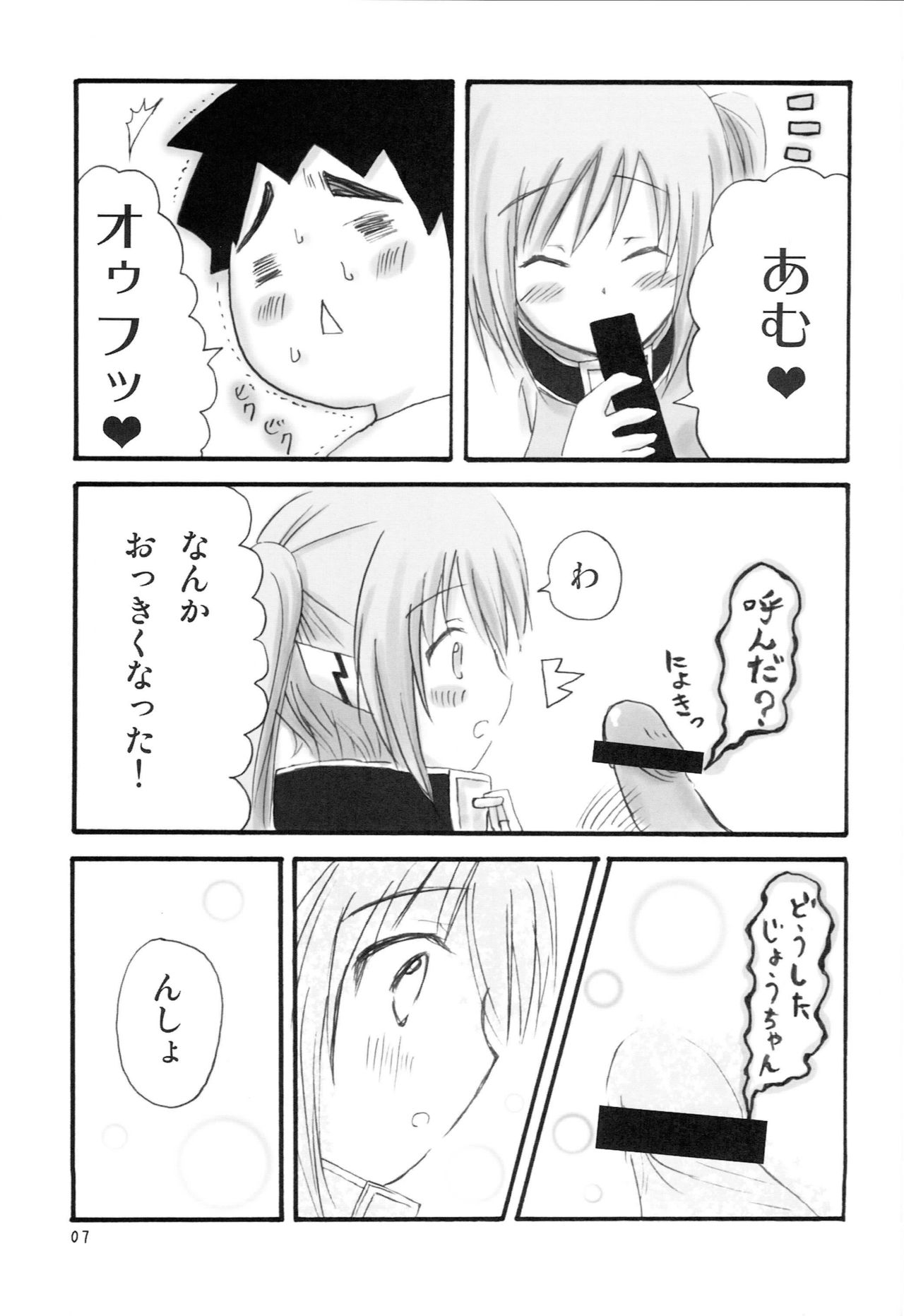 (C77) [Oronamin-Day (Ripo Day)] Ringo Ame (Sora no Otoshimono) page 6 full