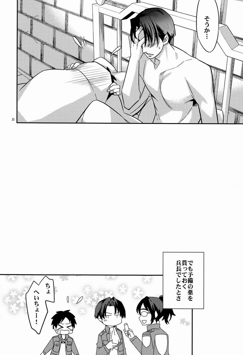 (Hekigai Chousa Haku) [Crazy9 (Ichitaka)] Saishuu Heiki 180cm-kyuu Heichou (Shingeki no Kyojin) page 19 full