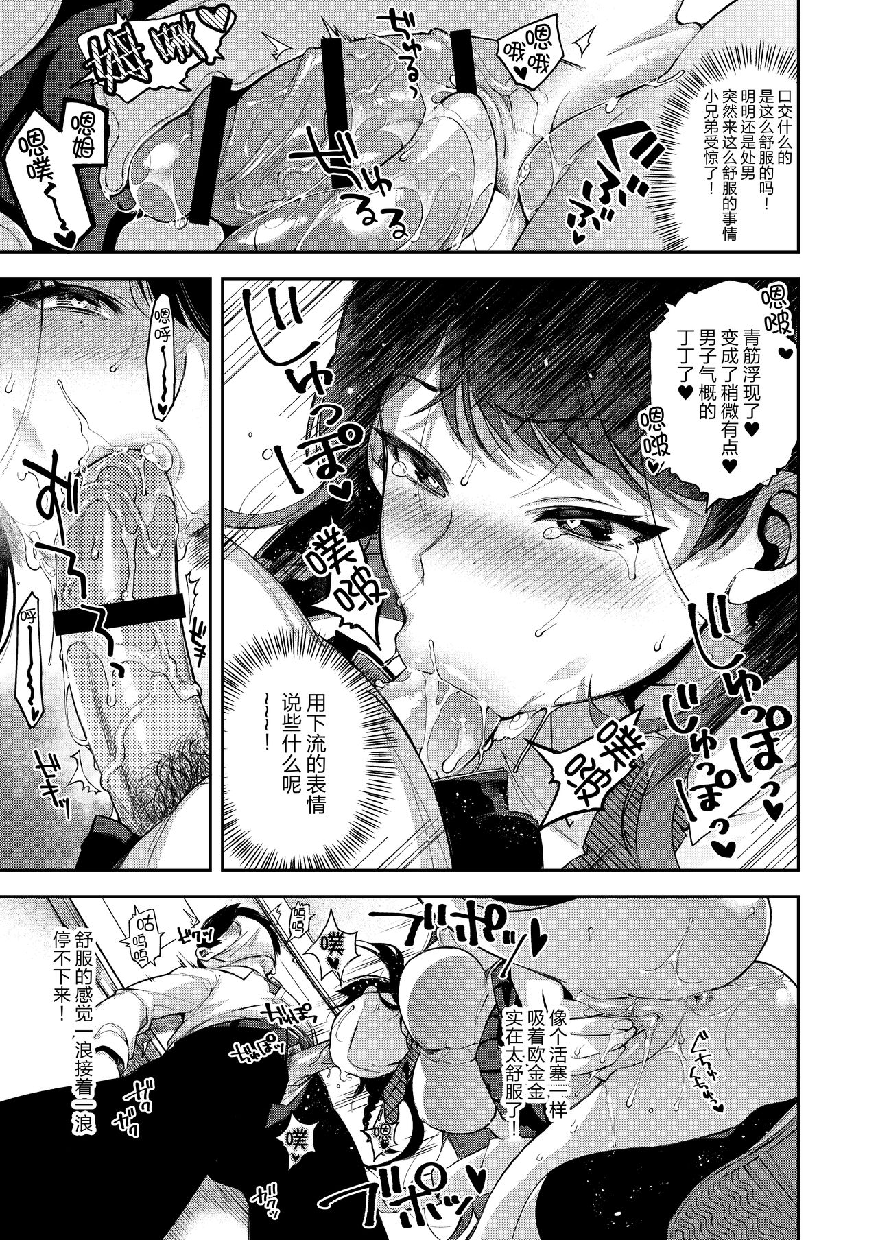 [Dodo Fuguri (Shindou)] Saimin Shinbun [Chinese] [绅士仓库汉化] [Digital] page 11 full