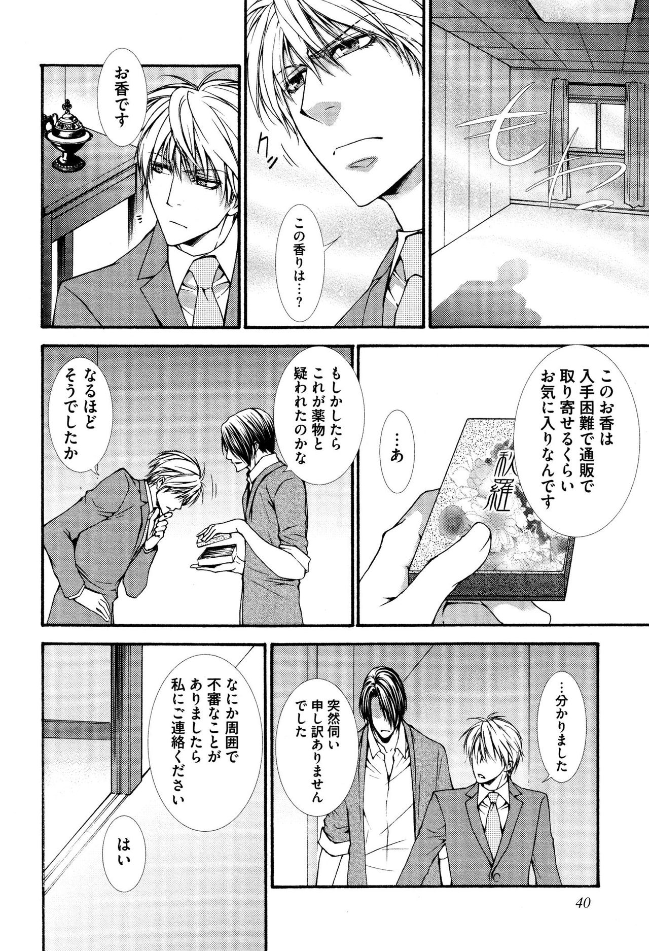 [Aikawa Itaru] Kabeana page 42 full