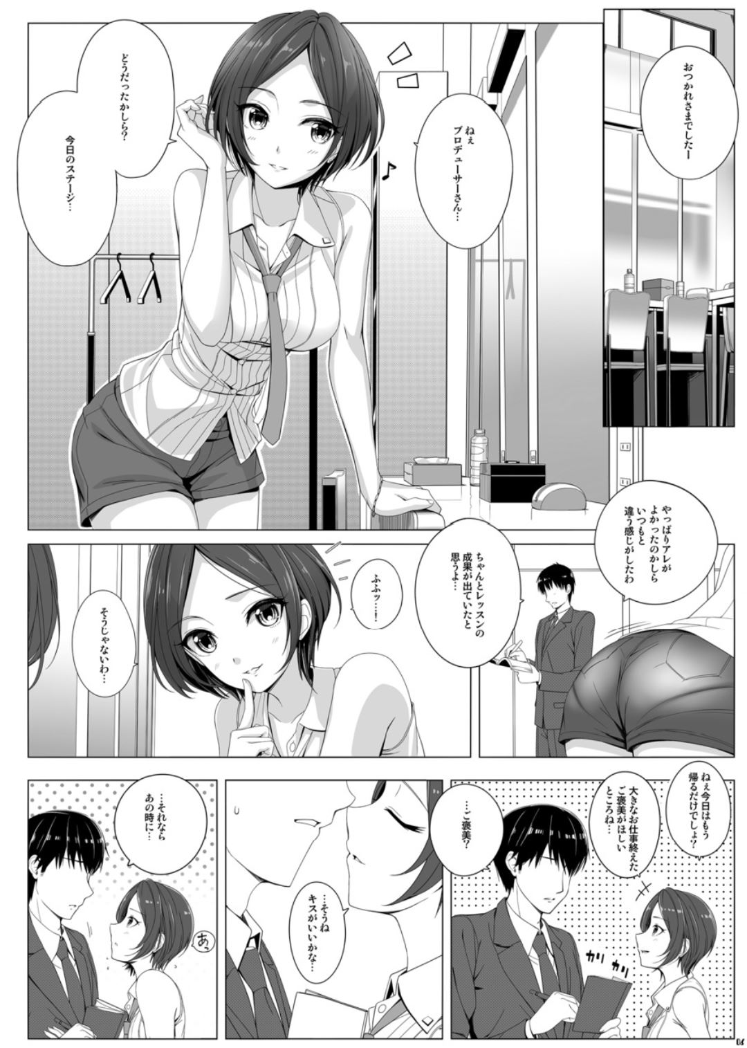 (COMIC1☆11) [Chocolate Pepper. (Nomura Teruya)] Xiss BAD COMMUNICATION? 21 (THE IDOLM@STER CINDERELLA GIRLS) page 5 full