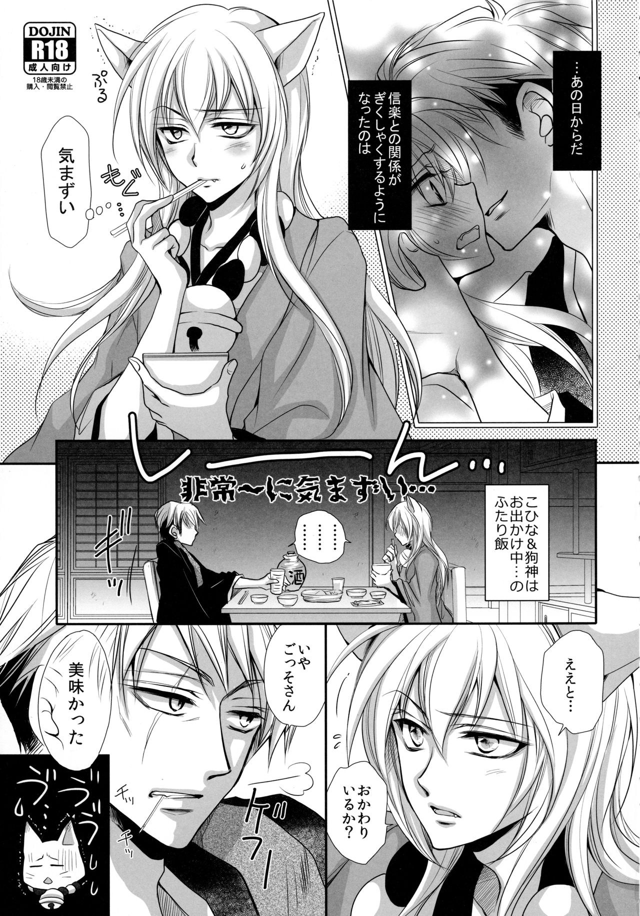 [ayafujii private circle (Fujii Aya)] Tanuki to Kitsune no Date-kai Sonogo. (Gugure! Kokkuri-san) page 5 full