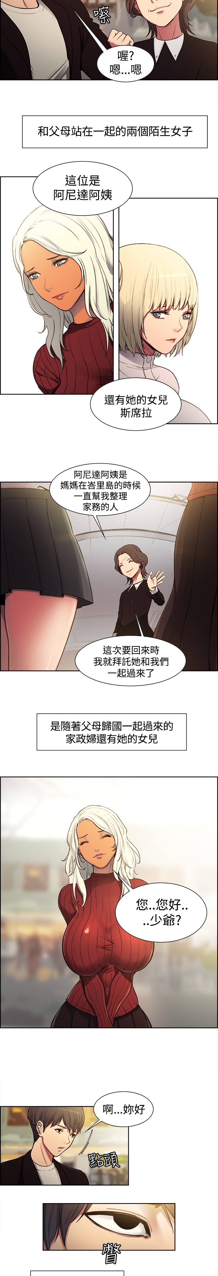 Domesticate the Housekeeper 调教家政妇 ch.1-10 (chinese) page 2 full