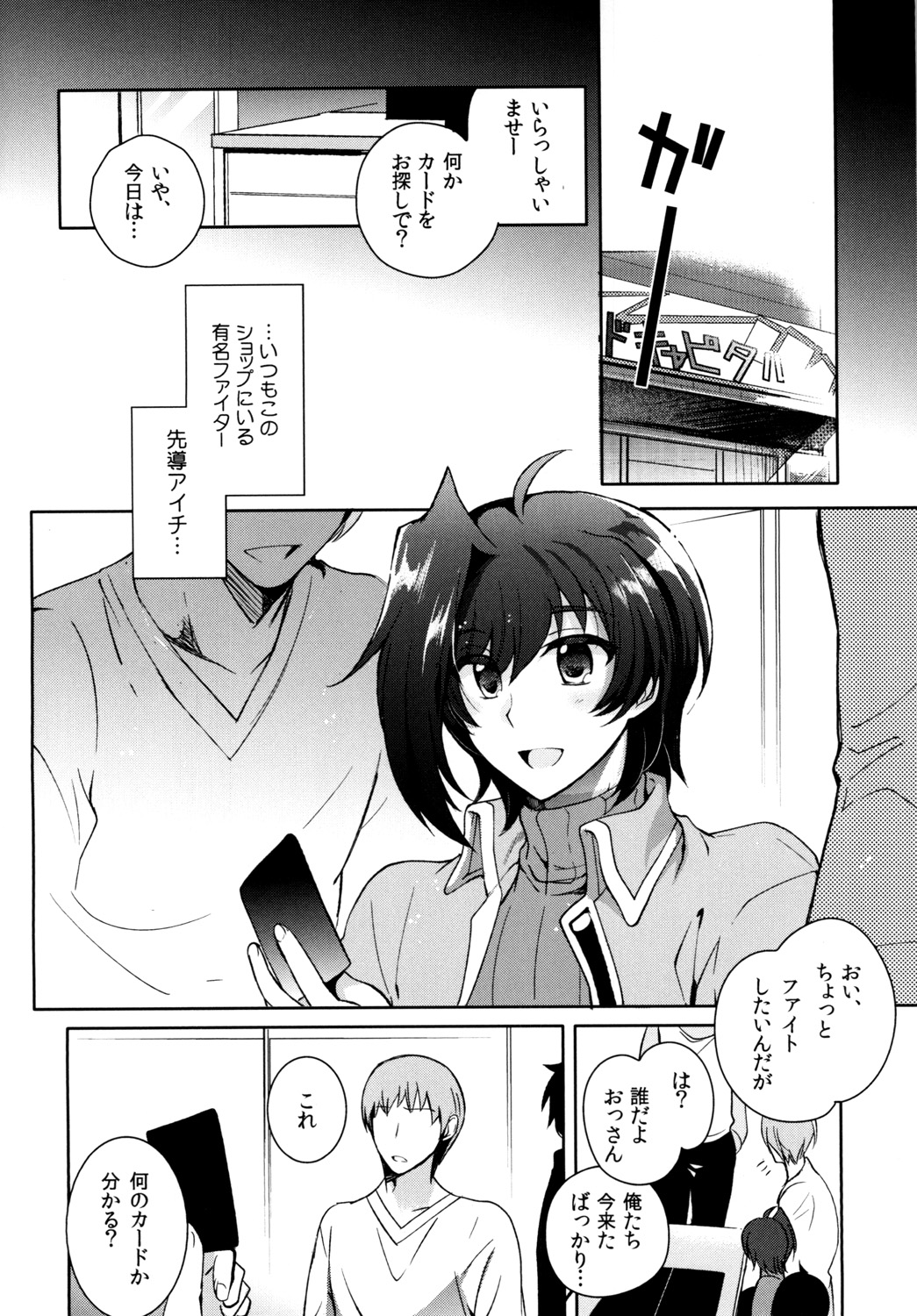 [downbeat (Kirimoto Yuuji)] Saimin Aichi (Cardfight!! Vanguard) [Digital] page 4 full