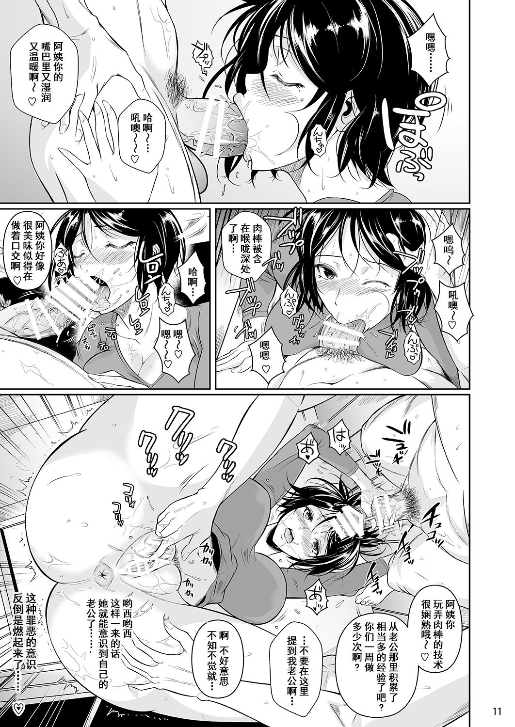 [Shoot The Moon (Fuetakishi)] Batsu Game de Yankee Onna ni Kokuttemita 3 [Chinese] [含着个人汉化] [Digital] page 12 full