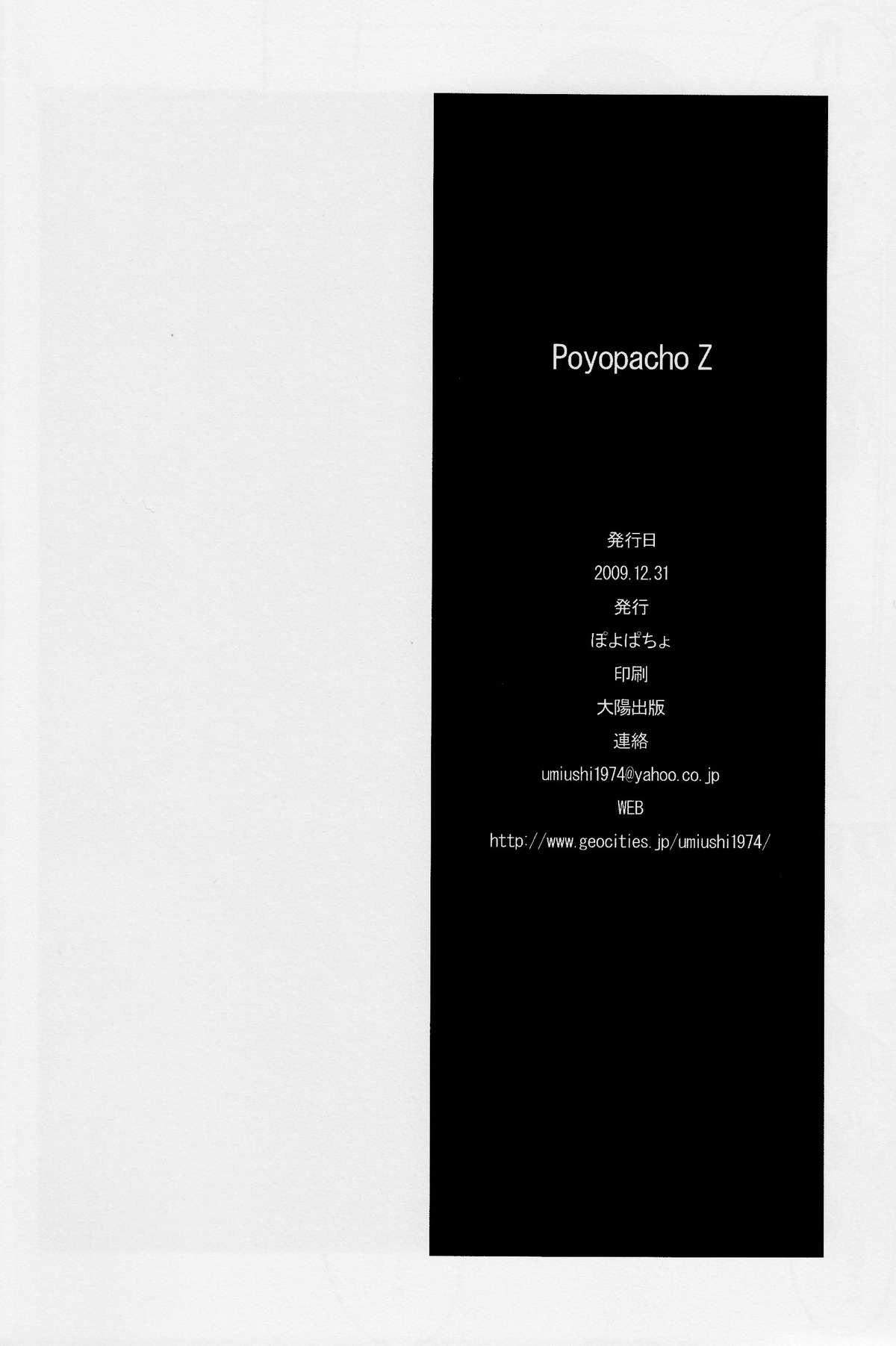 (C77) [Poyopacho (UmiUshi)] Poyopacho Z (Rebuild of Evangelion) page 26 full