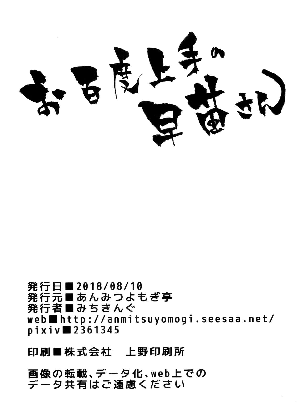 (C94) [Anmitsuyomogitei (Michiking)] Ohyakudo Jouzu no Sanae-san (Touhou Project) [Chinese] [脸肿汉化组] page 25 full
