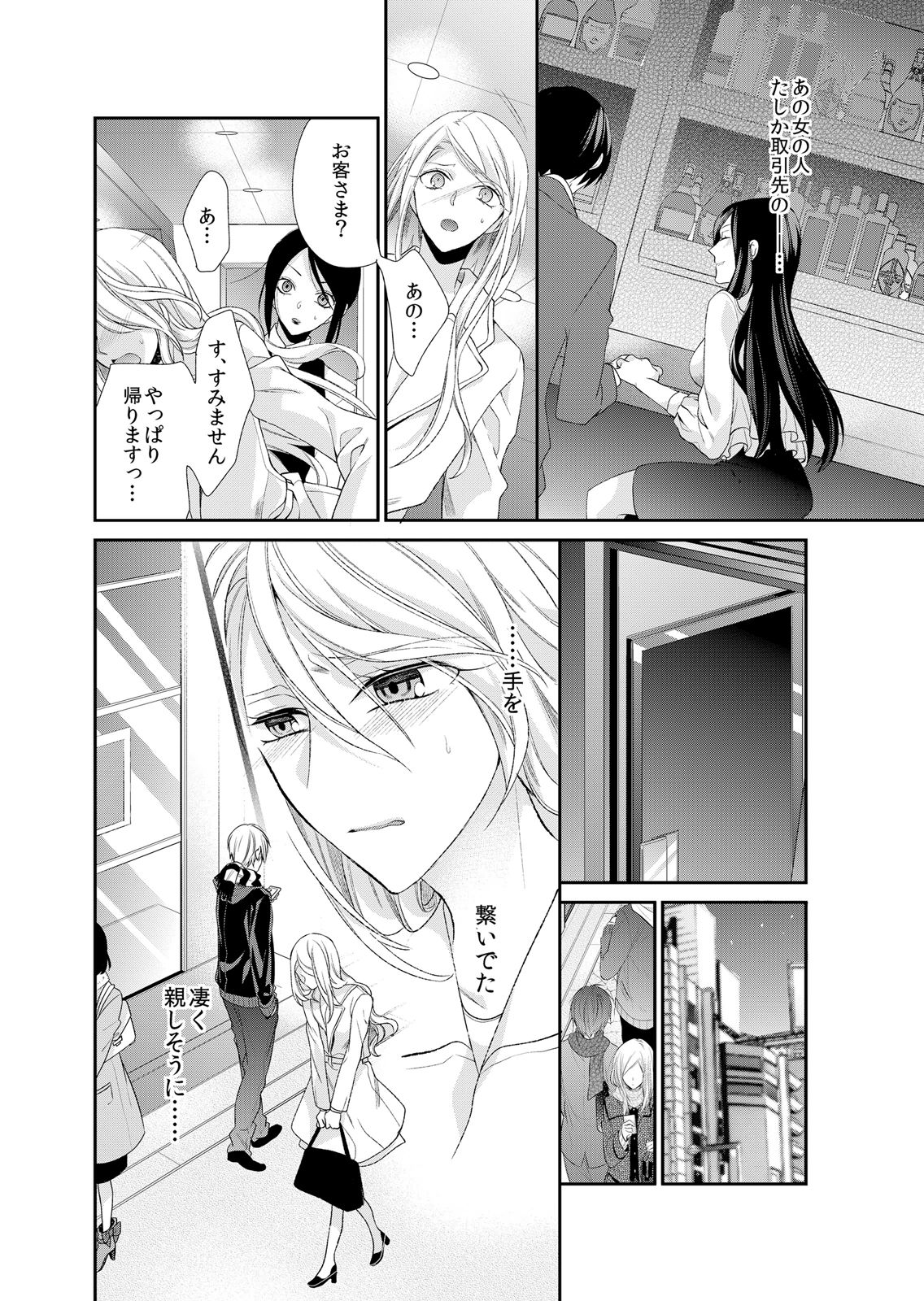 [蜜村ハチ] 記憶喪失！？私の彼氏はどっち？カラダで試して・・・ 4巻 [DL版] page 8 full