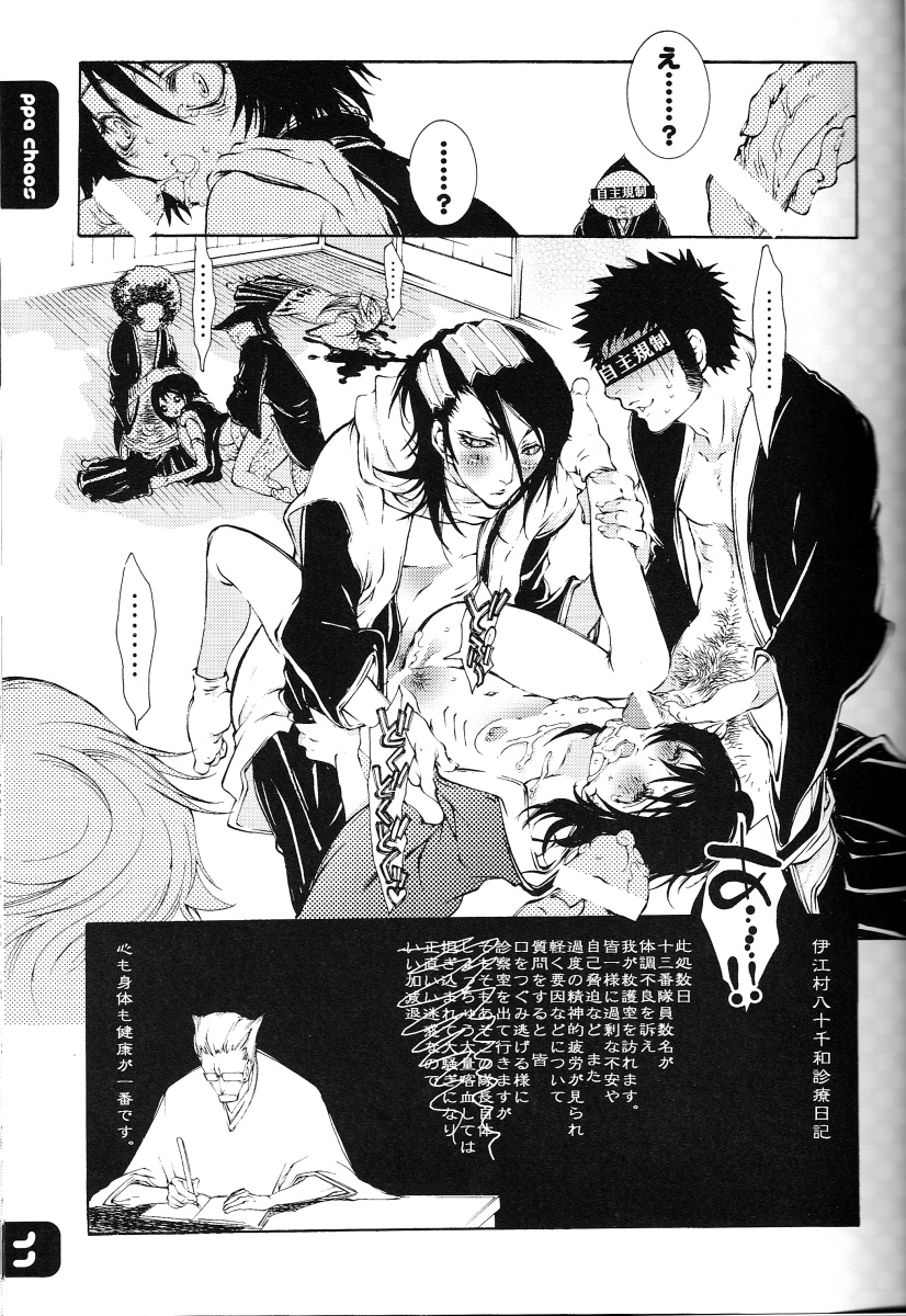 (C68) [Sadistic Mary (Hattori Mitsuka)] FLASH BACK 20050813 (Bleach) page 10 full