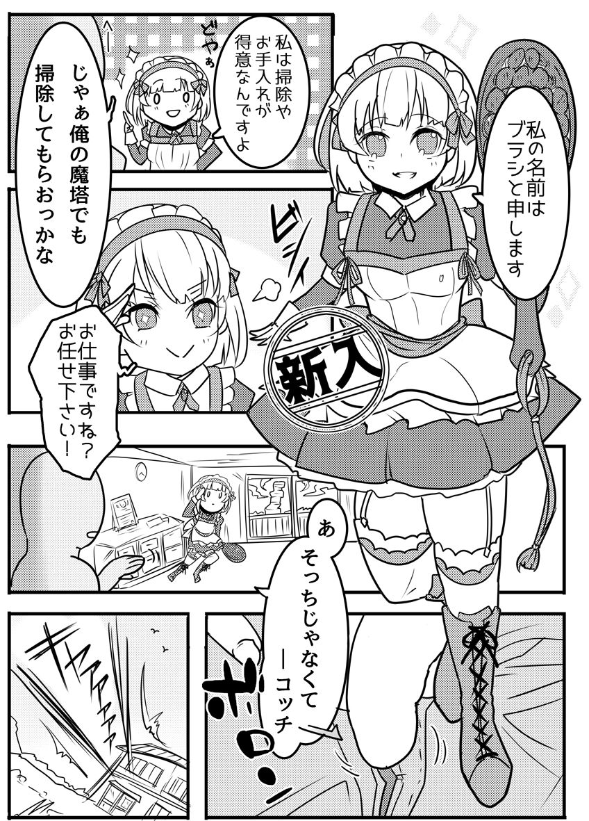 [Wanwanhouse (Inugami Nepia)] Brush-chan no Yuukou Katsuyou (Ole Tower) [Digital] page 2 full