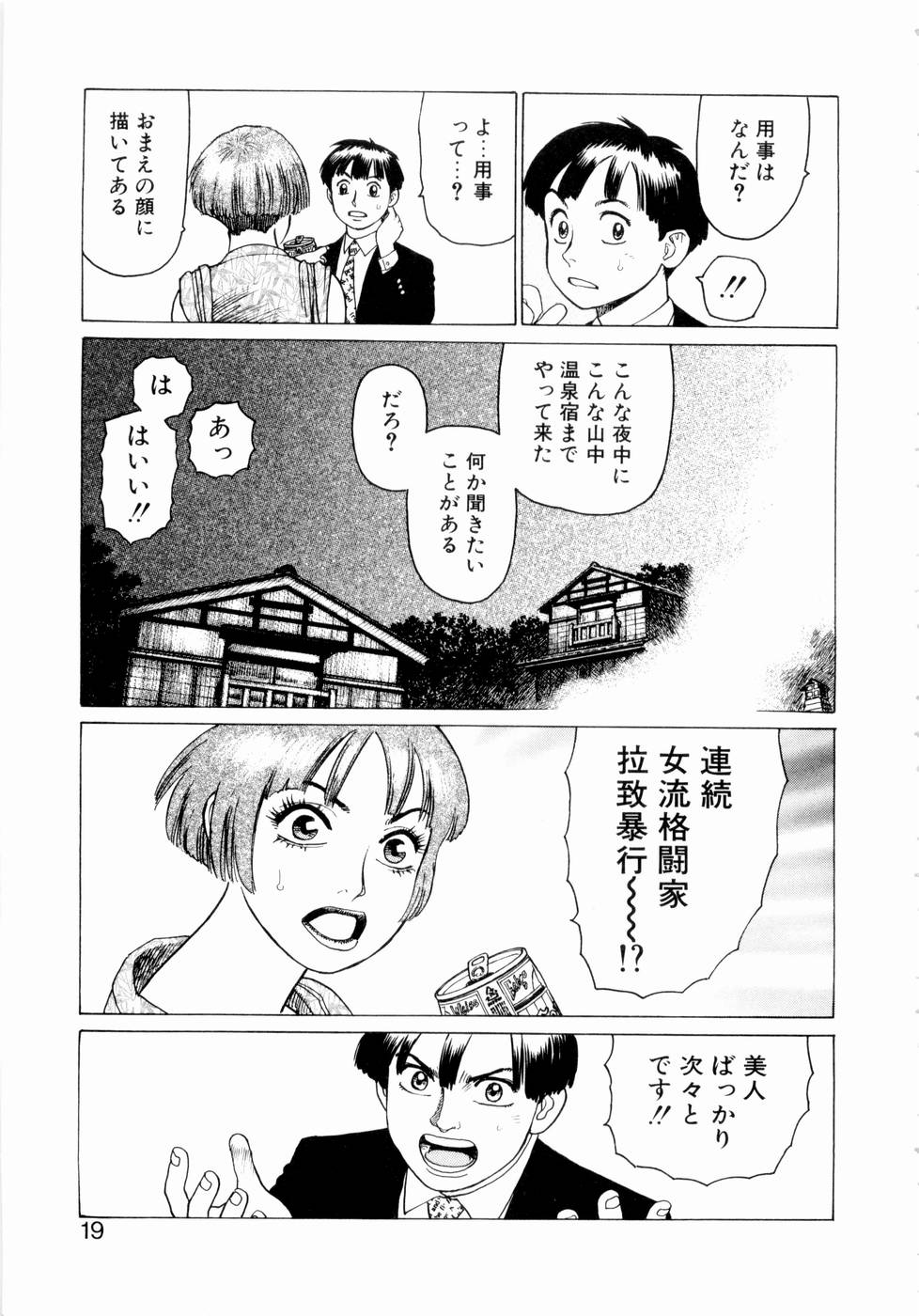 [Yamamoto Atsuji] Ammo Vol 3 page 21 full