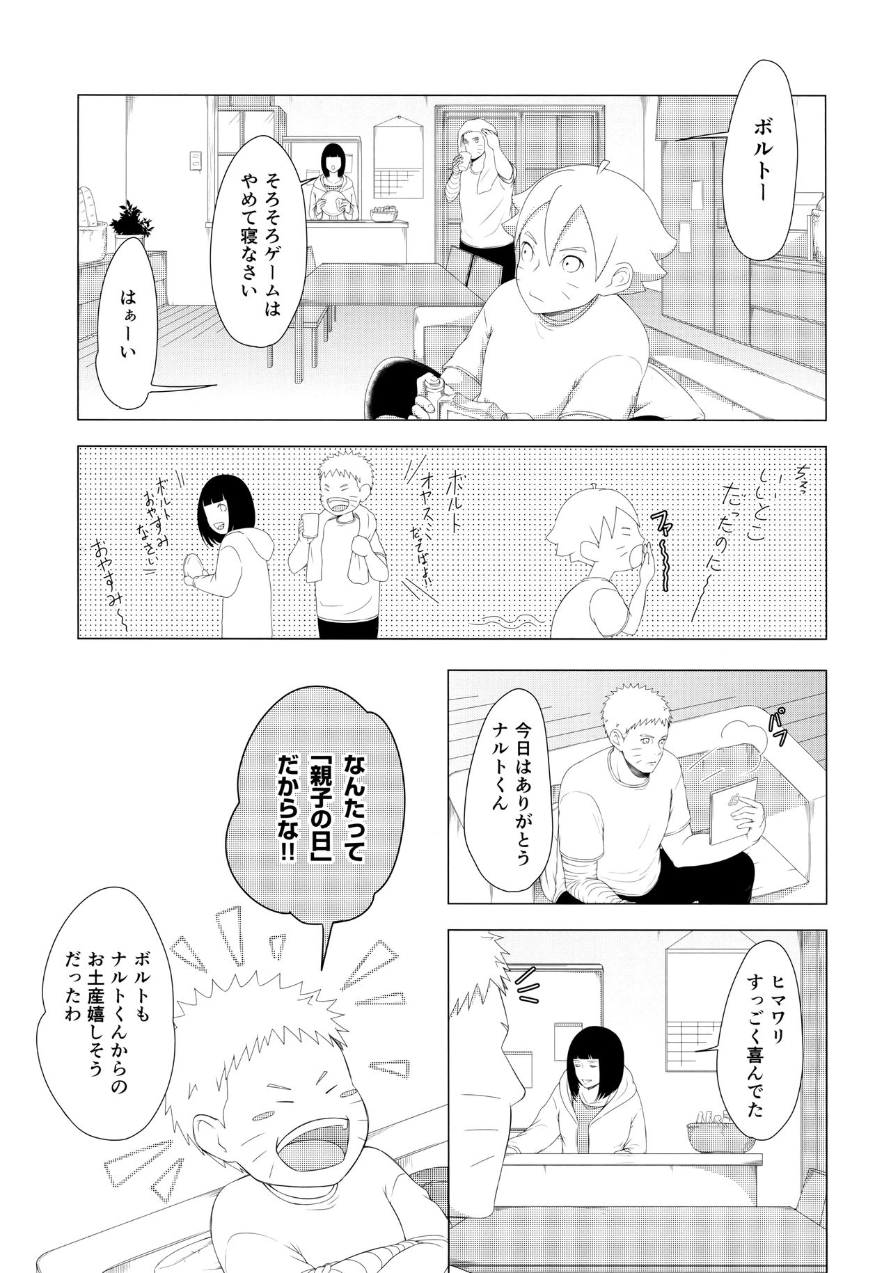 (C97) [Shio Kyabetsu (Megumi)] Mayonaka ni Sosogu Hot Milk (Boruto) page 4 full