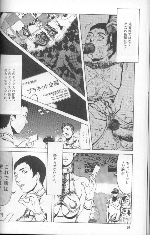 [Suna] Feminism Sex Machine page 24 full