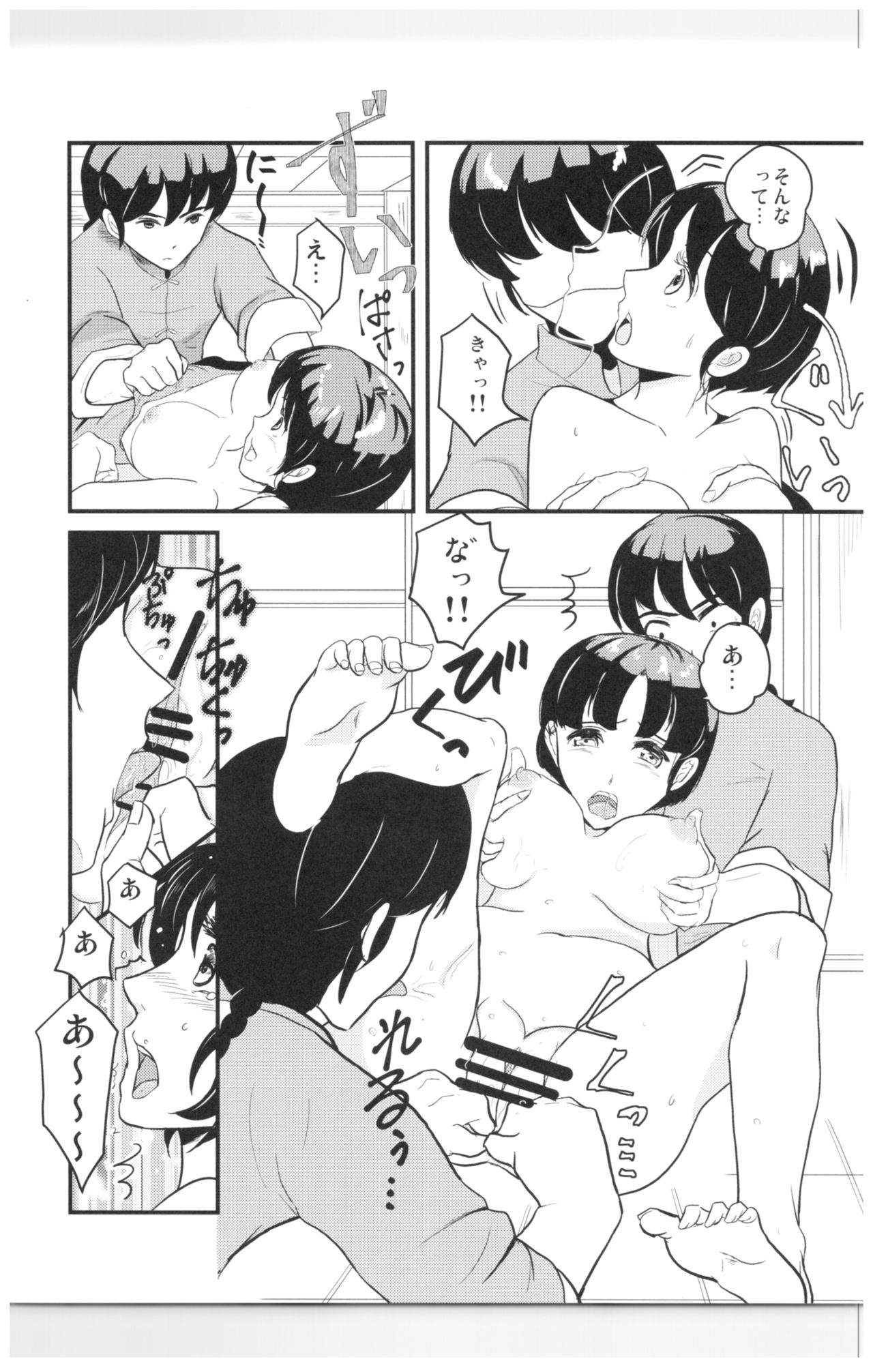 (SPARK13) [Progretrance, soulsonic (Eiri, Hashimoto)] Yaitenei! (Ranma 1/2) page 14 full