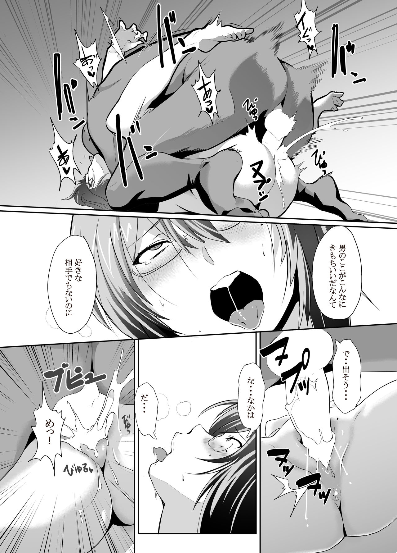 [Trinity Kyoudan (Yodare)] OL SUKEBE [Digital] page 12 full